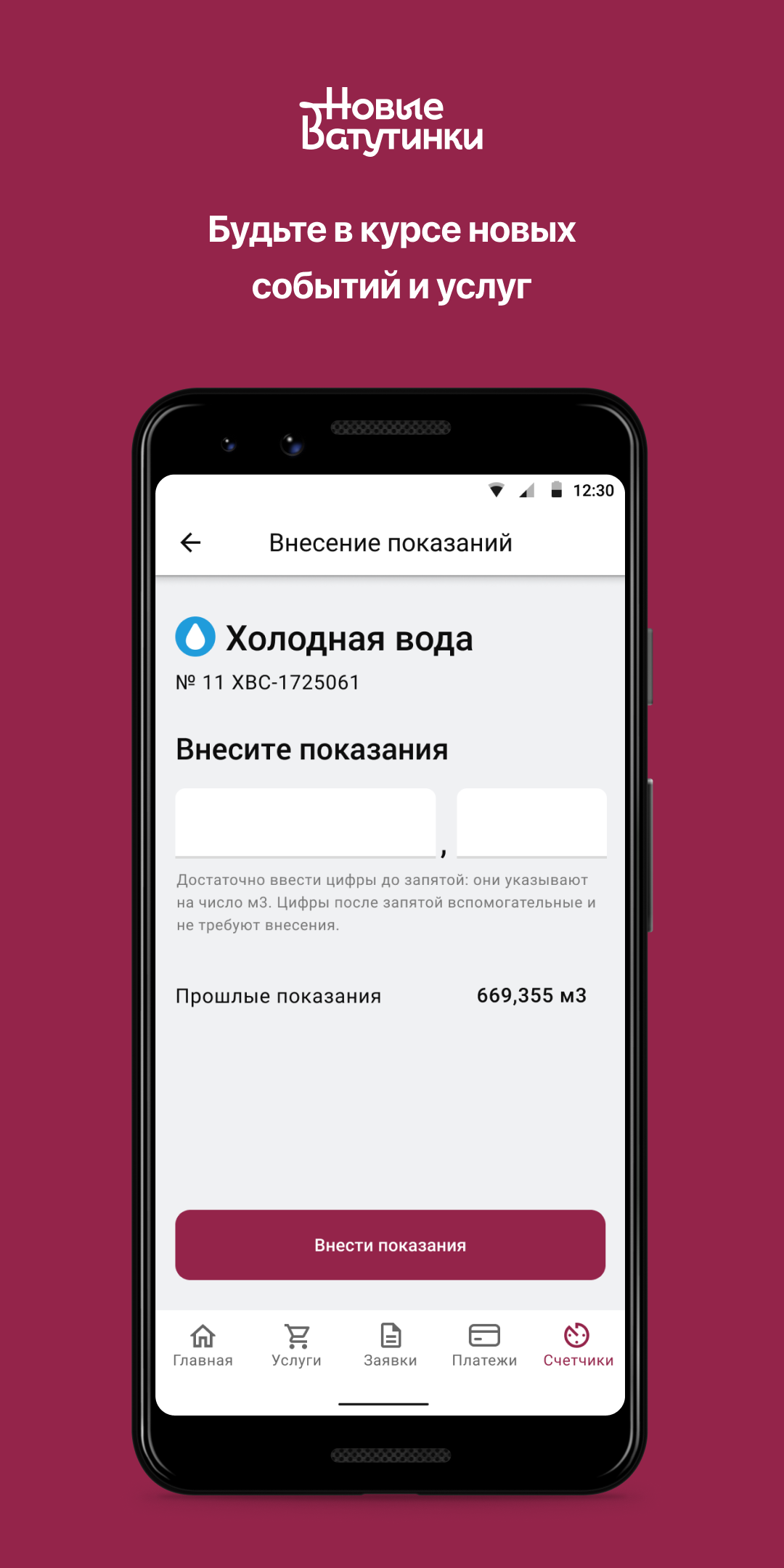 Новые Ватутинки + скачать бесплатно Полезные инструменты на Android из каталога RuStore от Domopult LLC