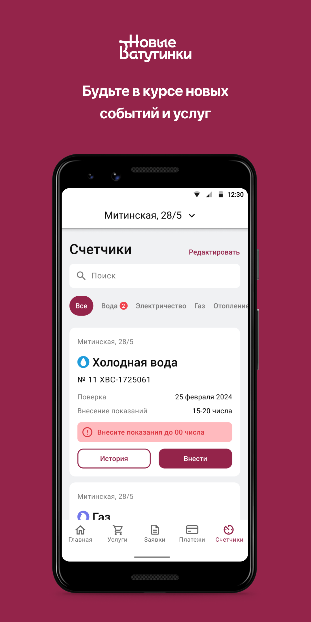 Новые Ватутинки + скачать бесплатно Полезные инструменты на Android из  каталога RuStore от Domopult LLC