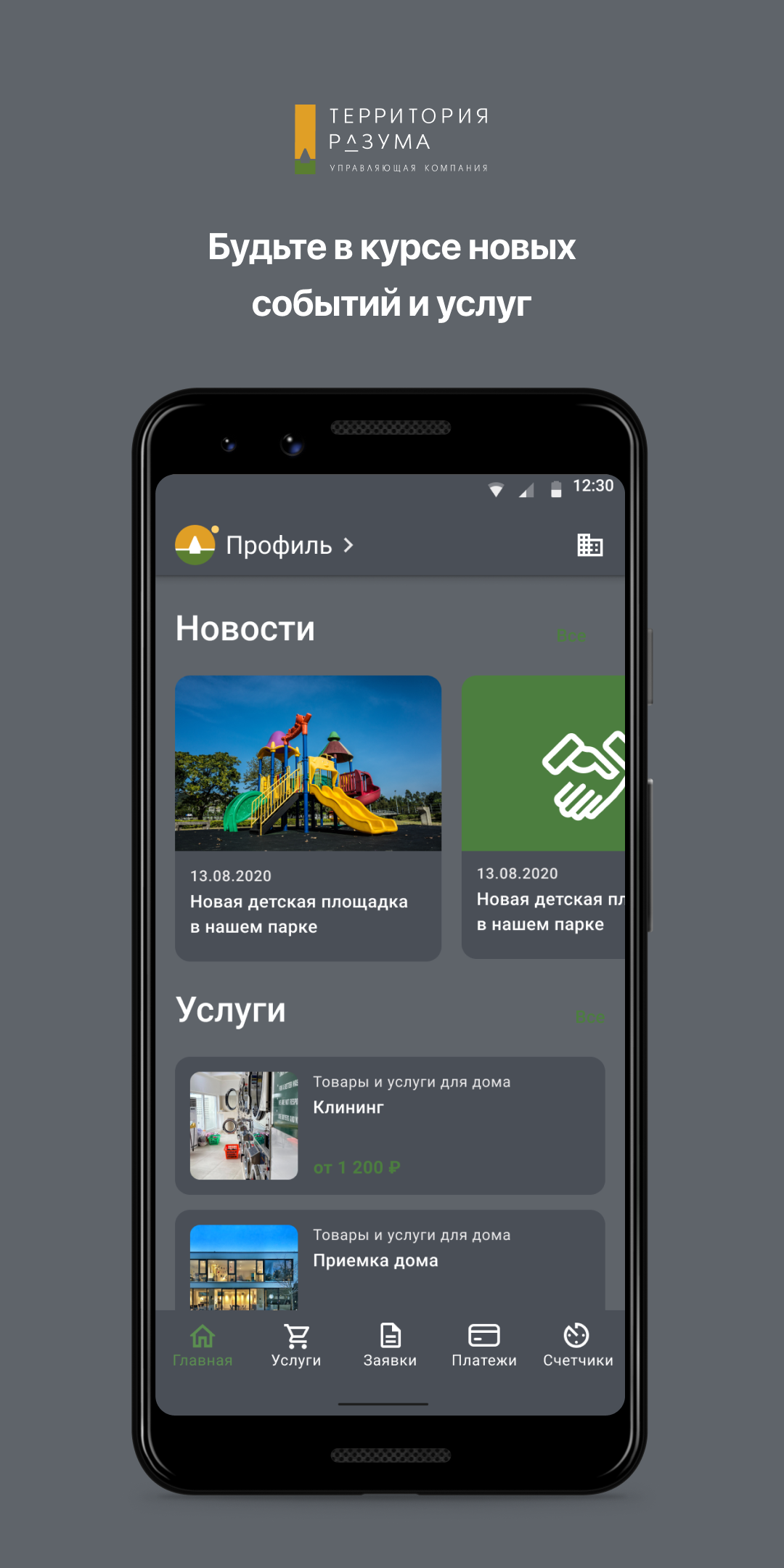 Территория РАЗУМа скачать бесплатно Образ жизни на Android из каталога  RuStore от Domopult LLC