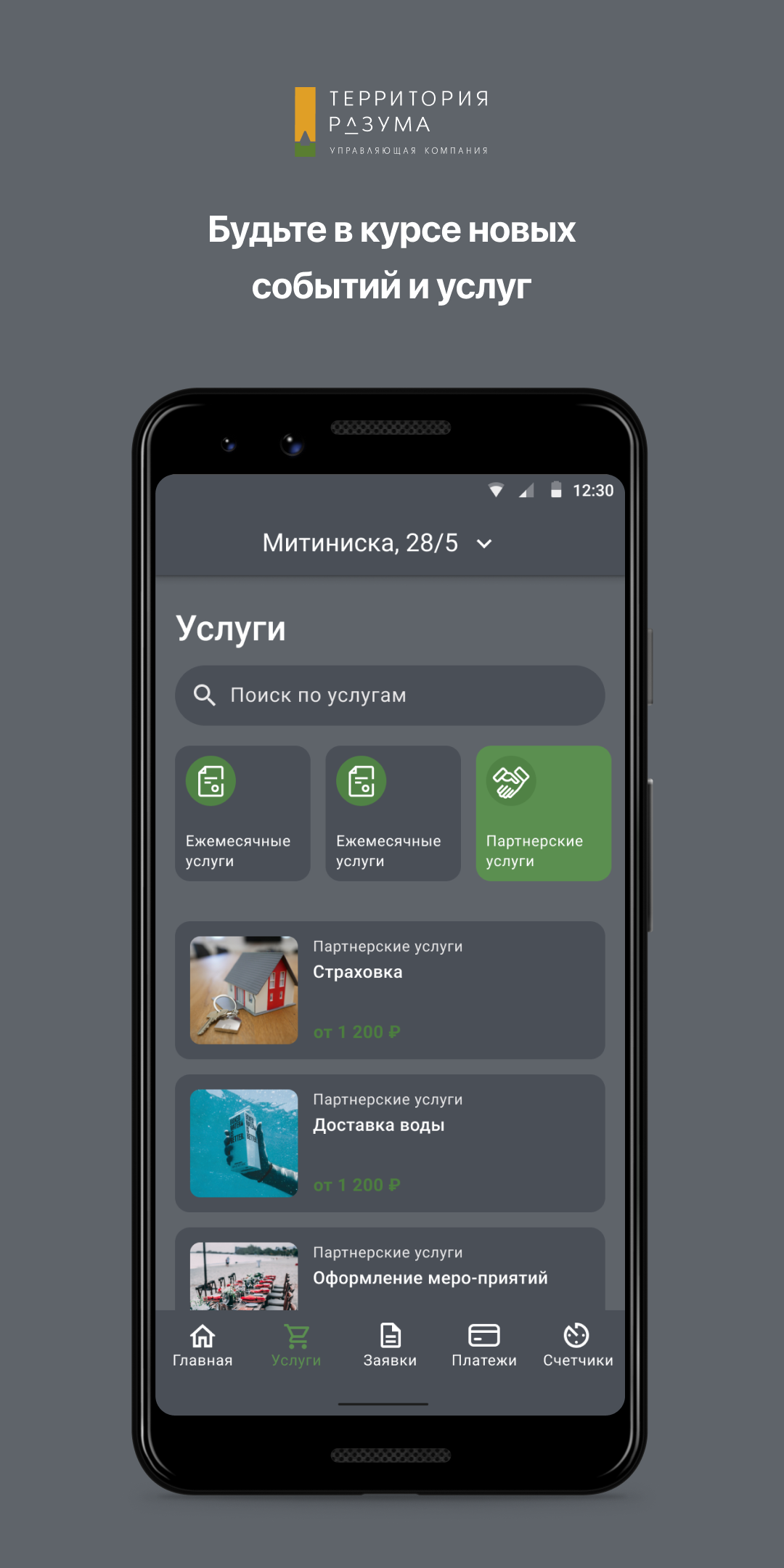 Территория РАЗУМа скачать бесплатно Образ жизни на Android из каталога  RuStore от Domopult LLC