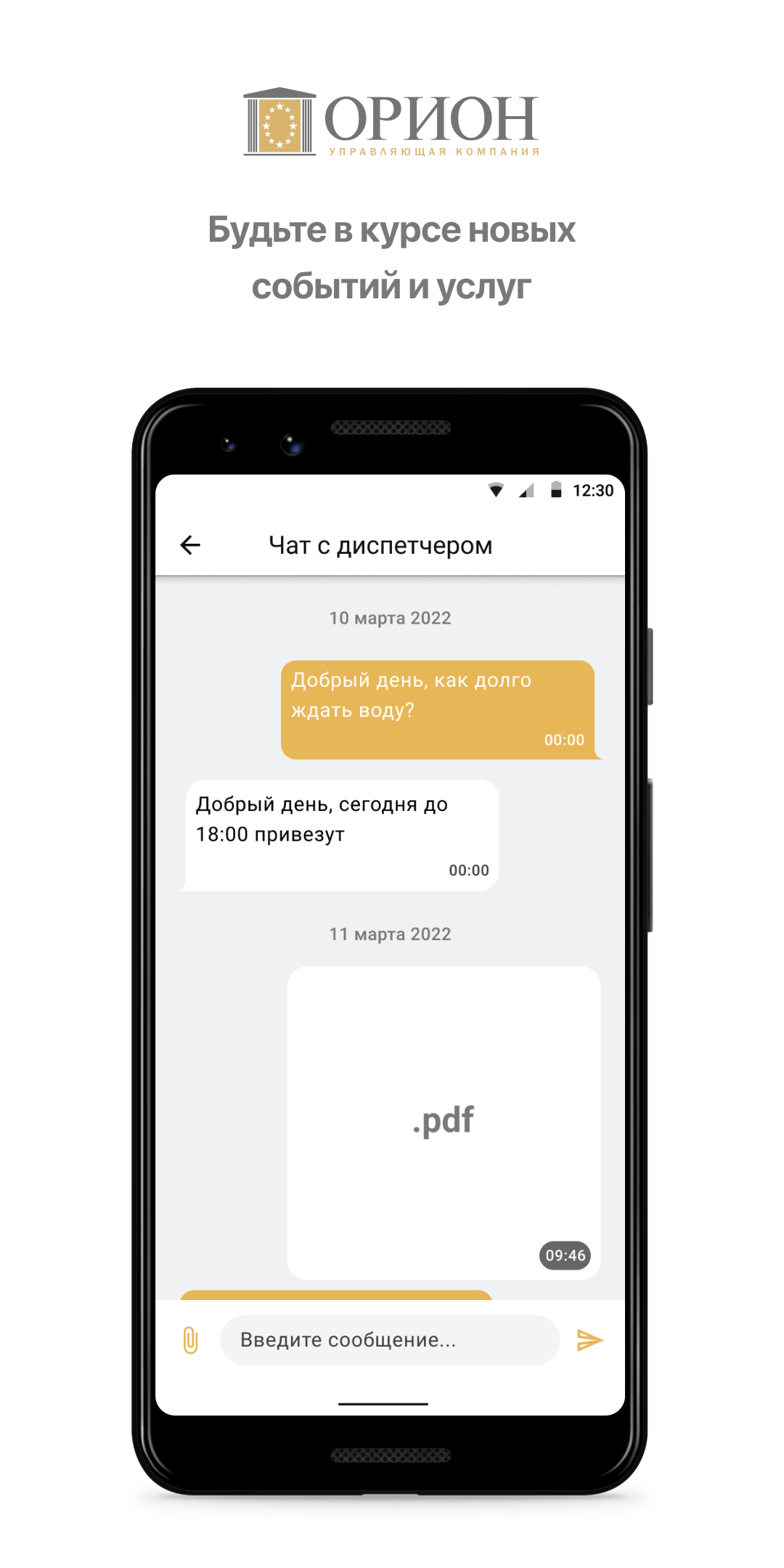 УК «Орион» скачать бесплатно Образ жизни на Android из каталога RuStore от  Domopult LLC