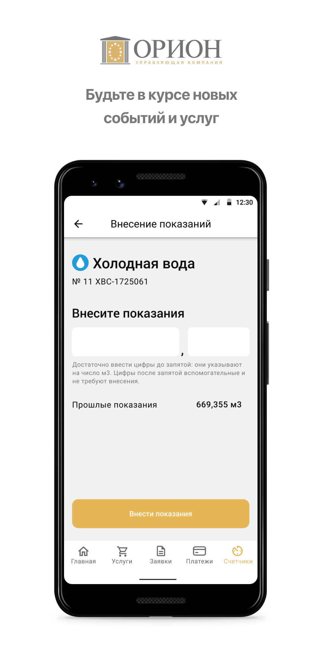 УК «Орион» скачать бесплатно Образ жизни на Android из каталога RuStore от  Domopult LLC