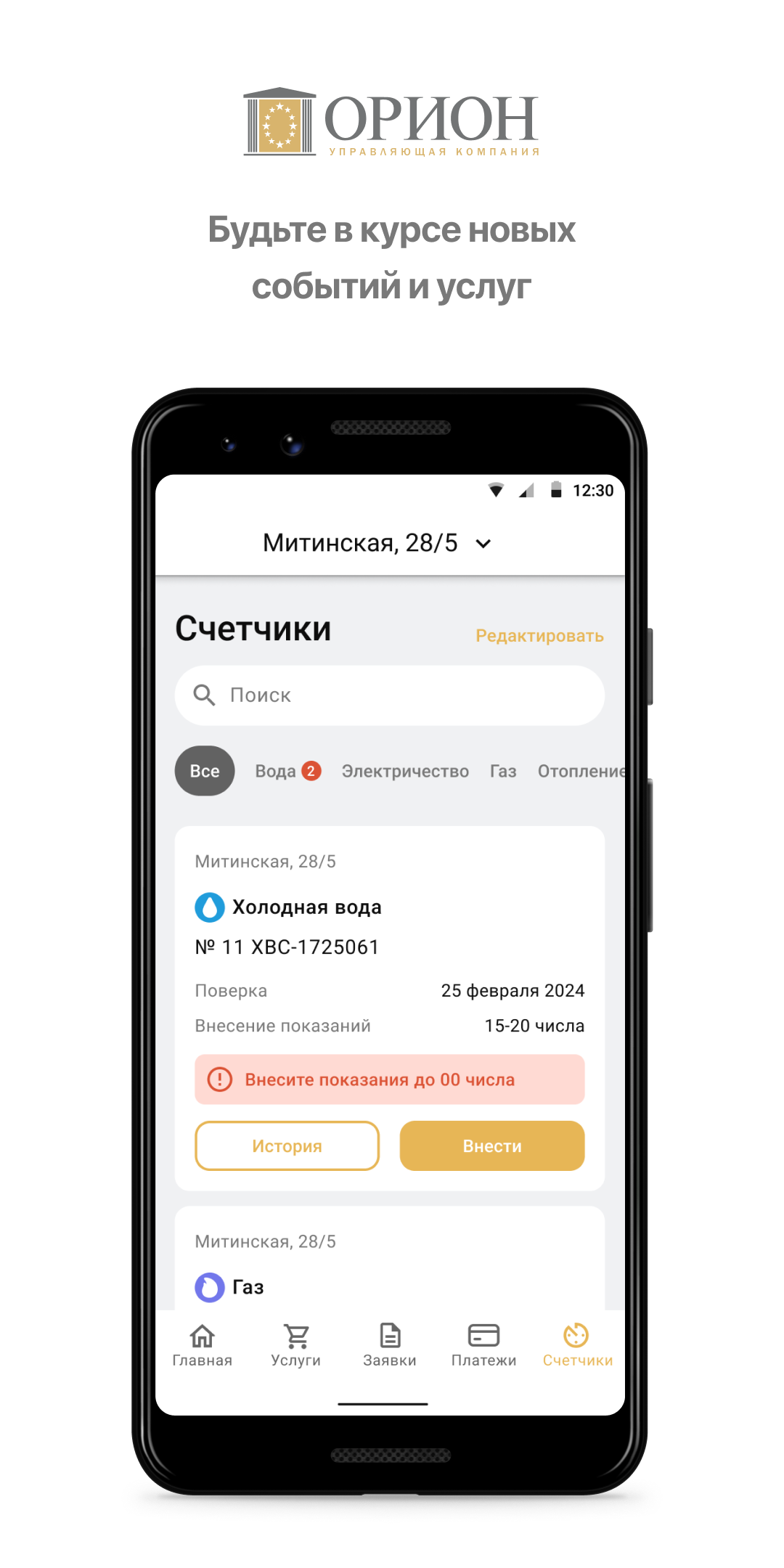 УК «Орион» скачать бесплатно Образ жизни на Android из каталога RuStore от  Domopult LLC