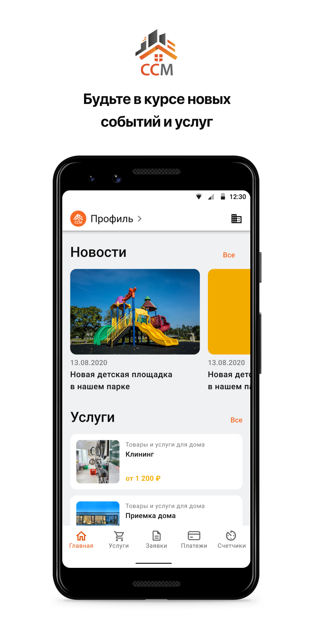 УК ССМ скачать бесплатно Образ жизни на Android из каталога RuStore от  Domopult LLC