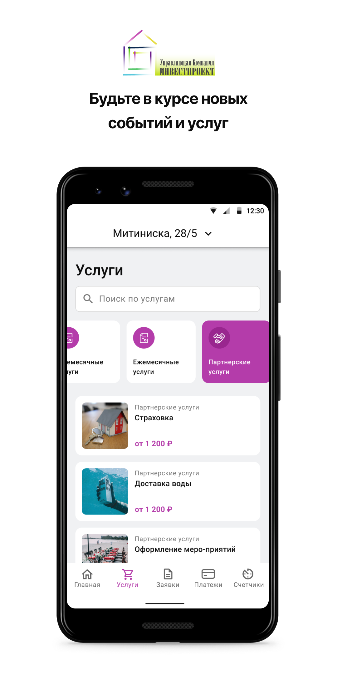 УКинвестпроект скачать бесплатно Образ жизни на Android из каталога RuStore  от Domopult LLC