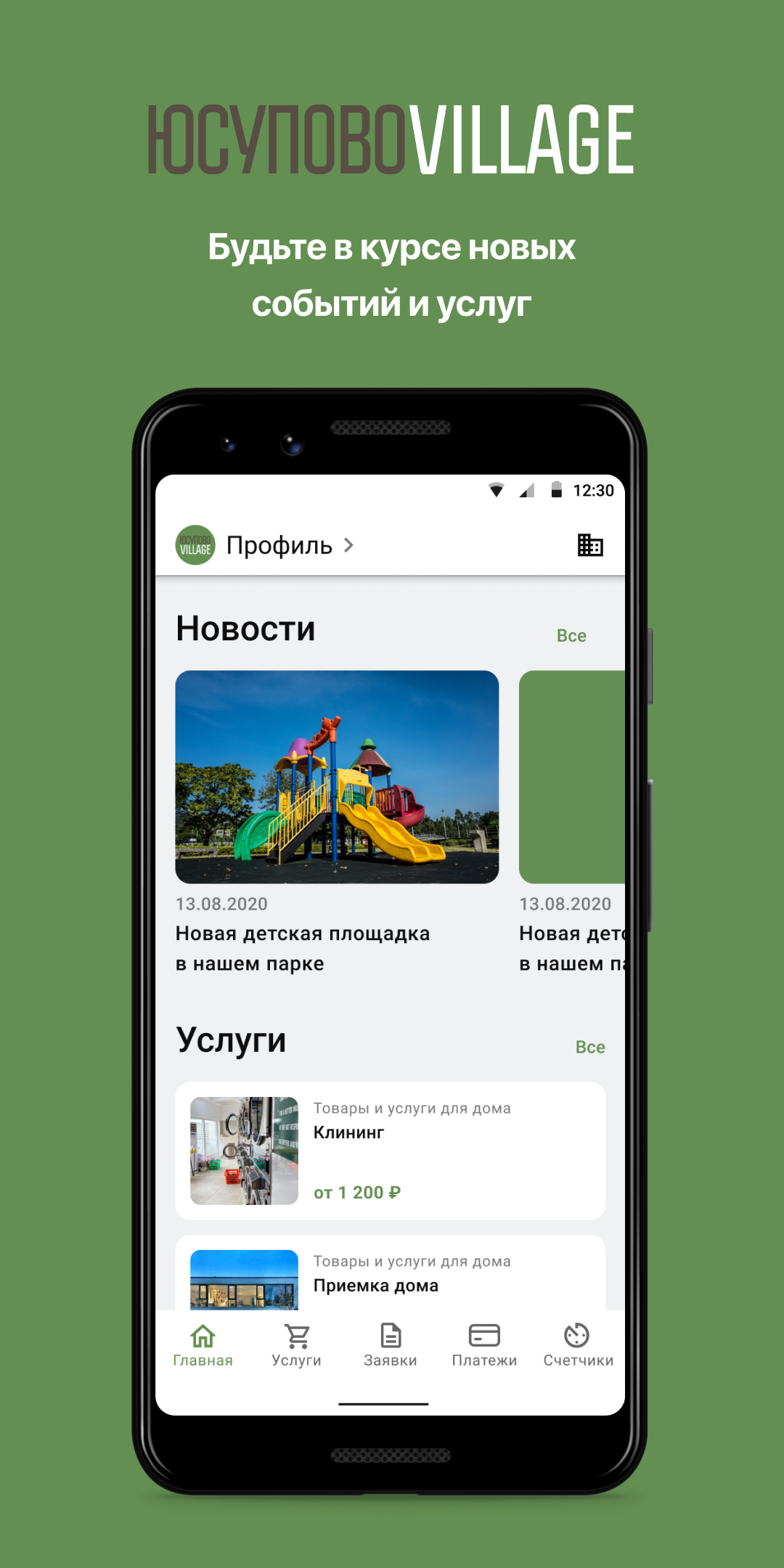 Юсупово Вилладж скачать бесплатно Образ жизни на Android из каталога  RuStore от Domopult LLC