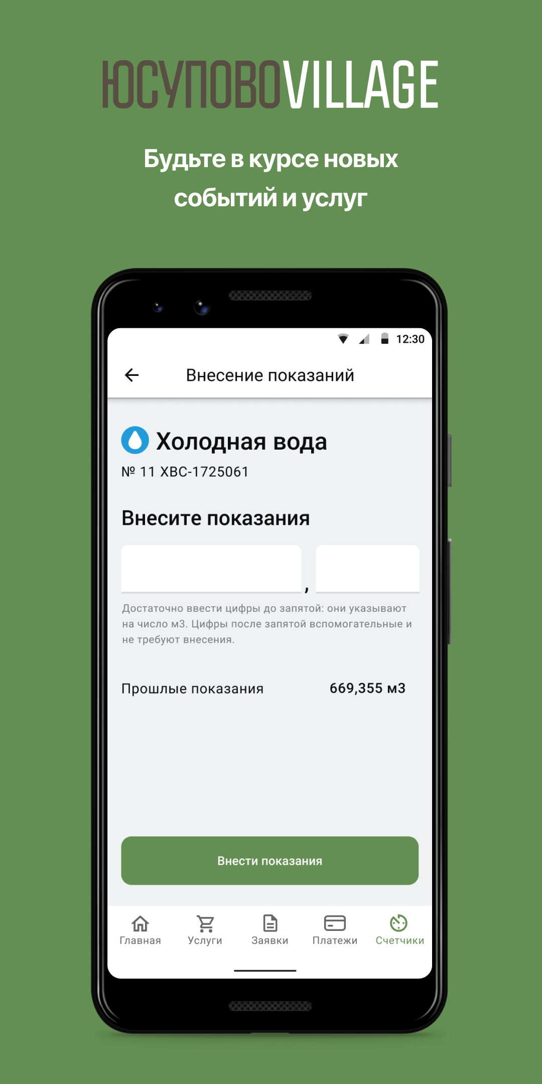 Юсупово Вилладж скачать бесплатно Образ жизни на Android из каталога  RuStore от Domopult LLC