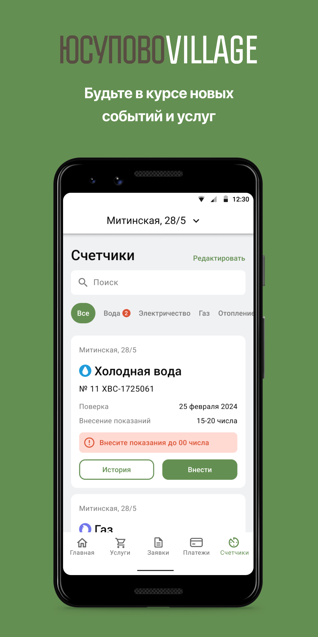 Юсупово Вилладж скачать бесплатно Образ жизни на Android из каталога  RuStore от Domopult LLC