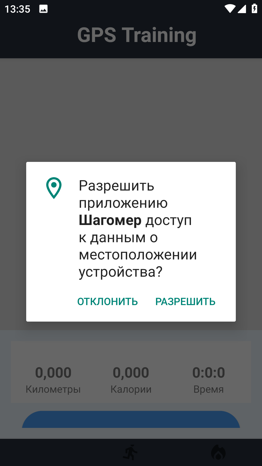 Тренировки,Шагомер,GPS тренировки,счетчик калорий. скачать бесплатно Образ  жизни на Android из каталога RuStore от Курмазов Павел Павлович