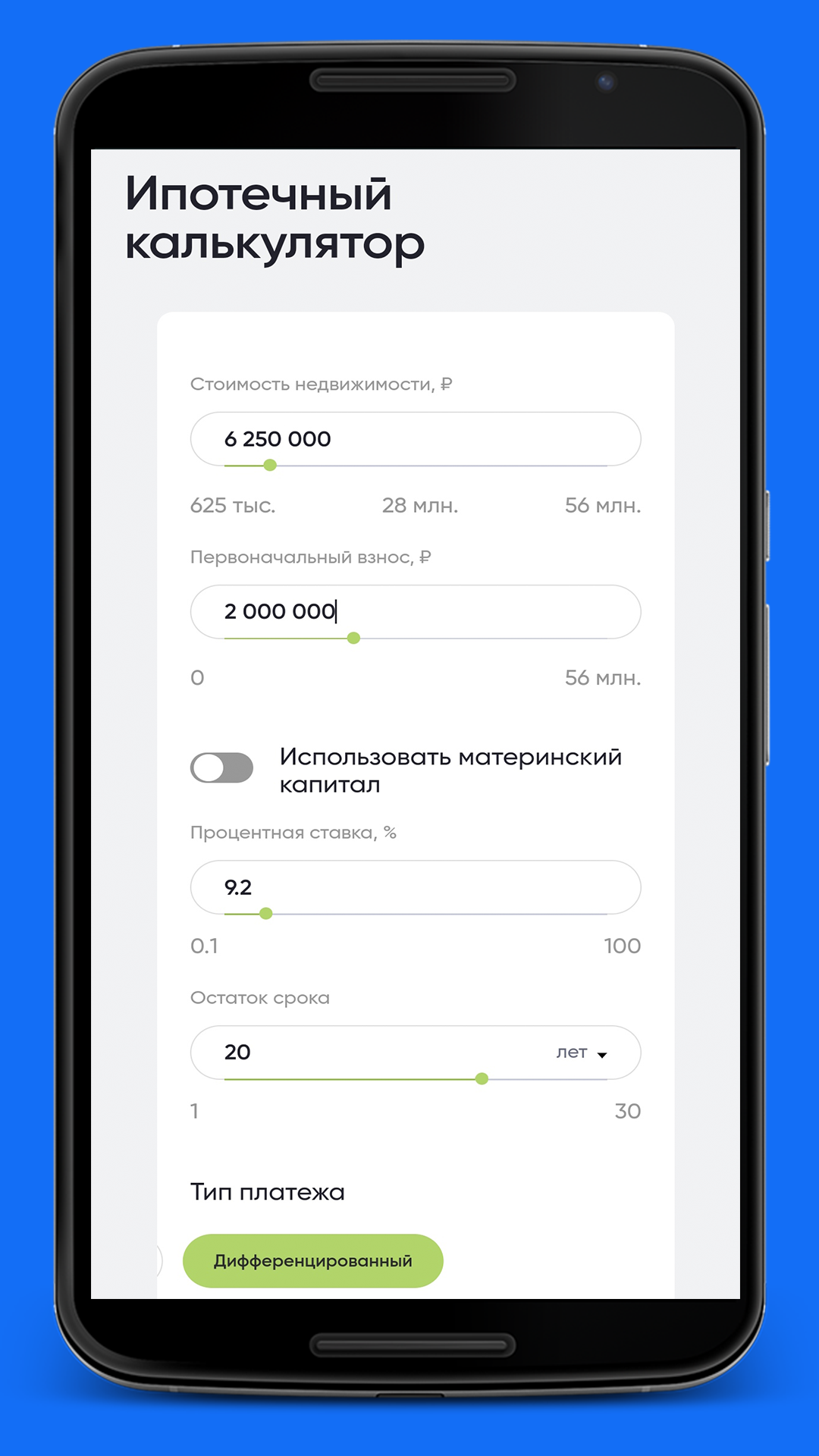 Калькулятор ипотеки онлайн скачать бесплатно Финансы на Android из каталога  RuStore от SFERA