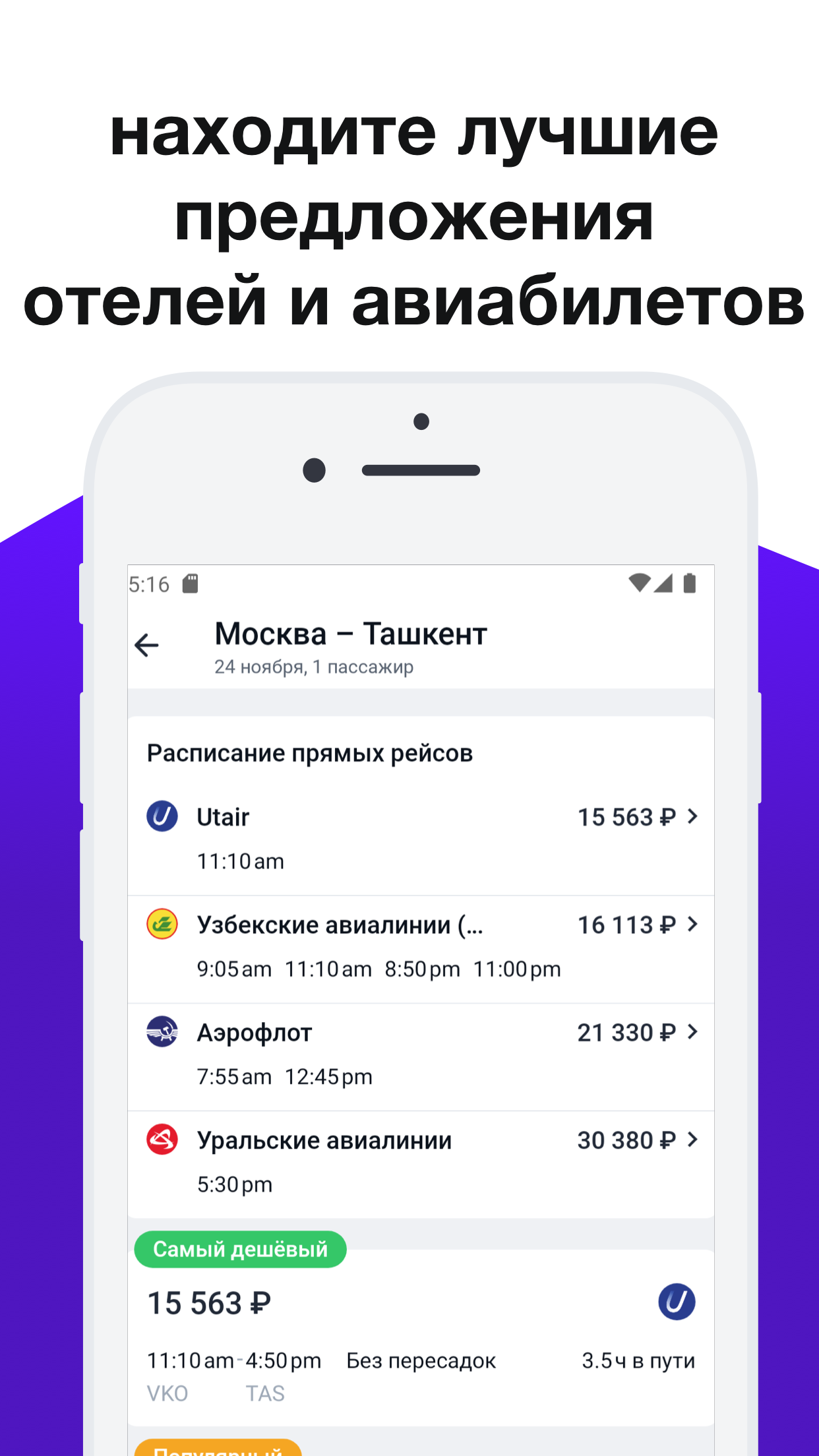 Аирвайс - Авиабилеты Узбекистан скачать бесплатно Путешествия на Android из  каталога RuStore от Федорин Денис Александрович