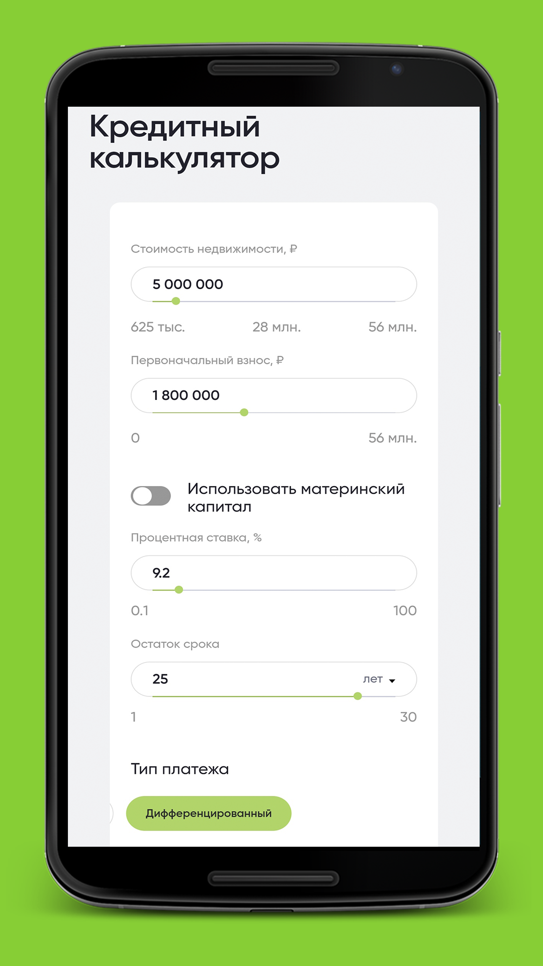 Кредитный калькулятор онлайн скачать бесплатно Финансы на Android из  каталога RuStore от SFERA