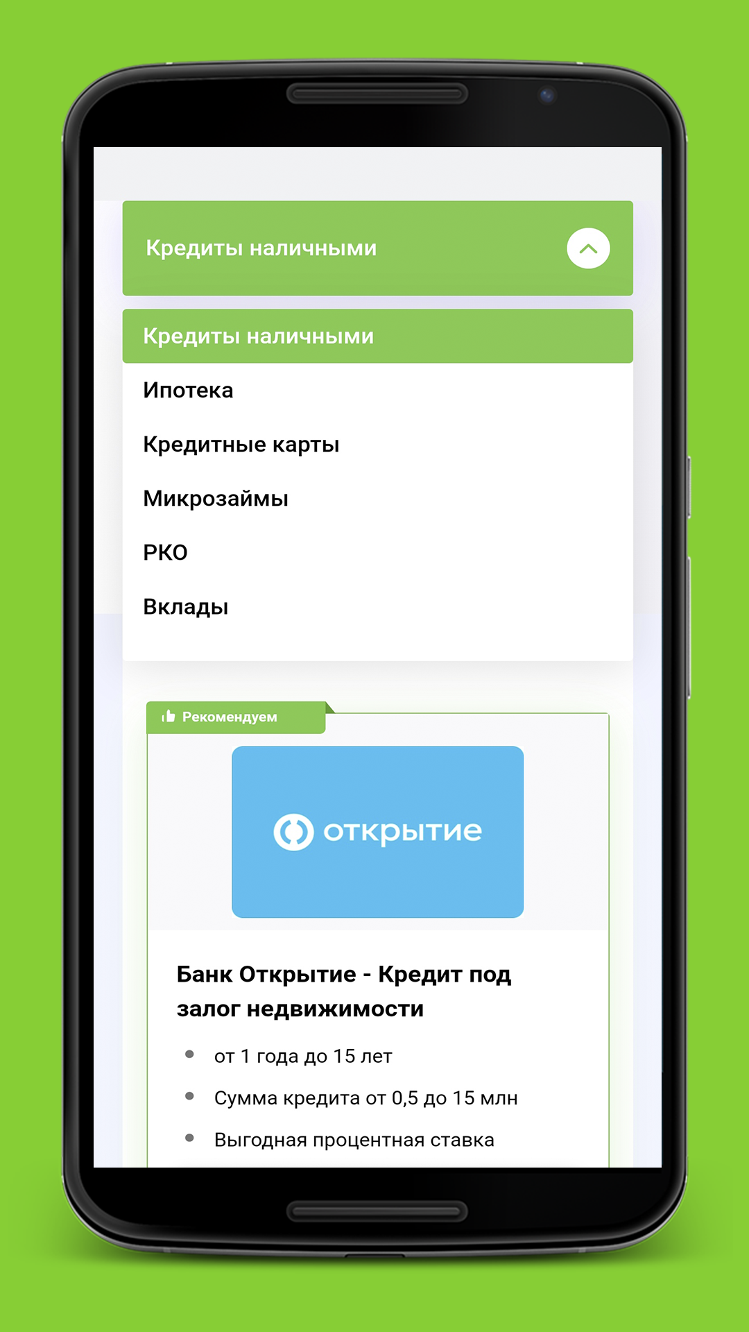 Кредитный калькулятор онлайн скачать бесплатно Финансы на Android из  каталога RuStore от SFERA