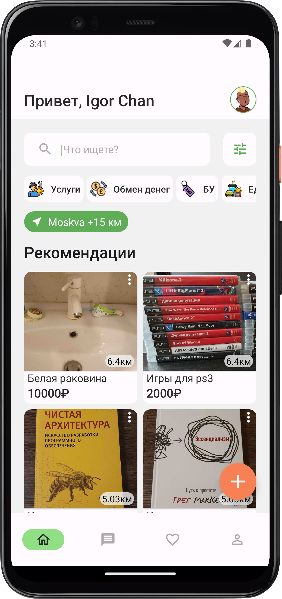 WanderJunk скачать бесплатно Объявления и услуги на Android из каталога  RuStore от Дмитриев Игорь Сергеевич