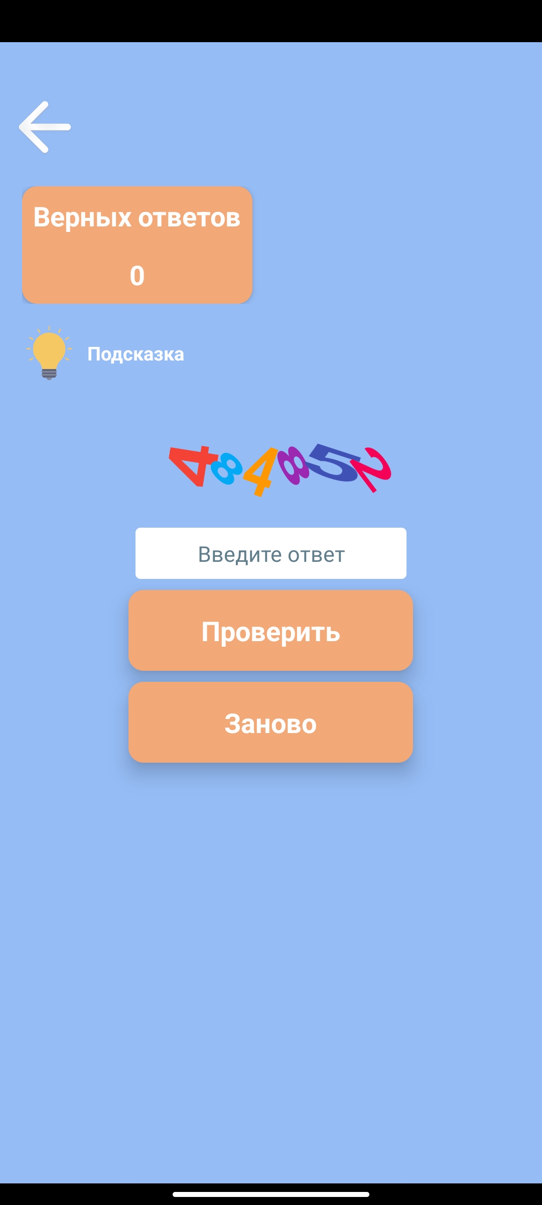 Quiz captcha скачать бесплатно Казуальные на Android из каталога RuStore от  Game APK Studio