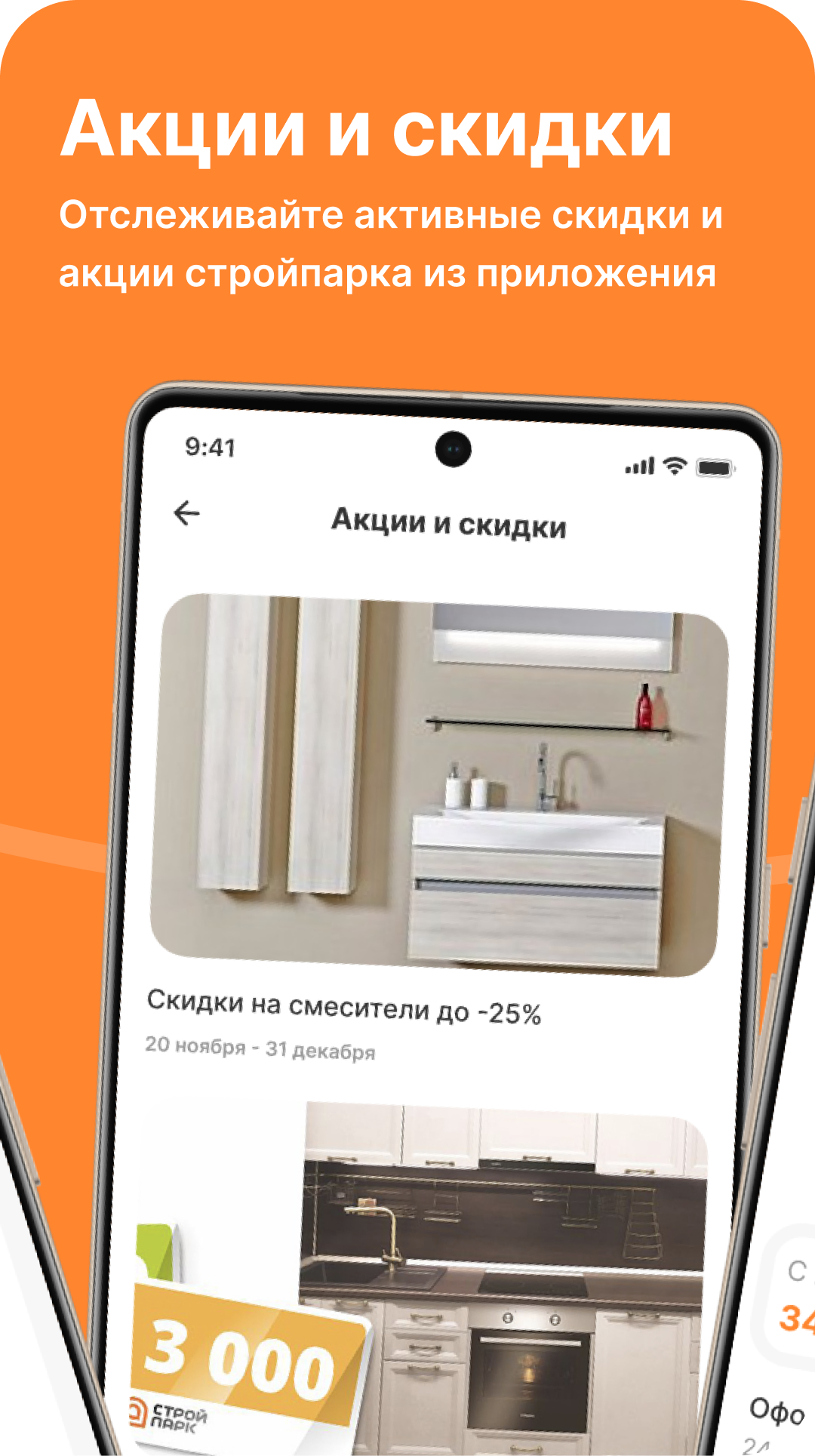 Стройпарк скачать бесплатно Покупки на Android из каталога RuStore от Строй  Парк