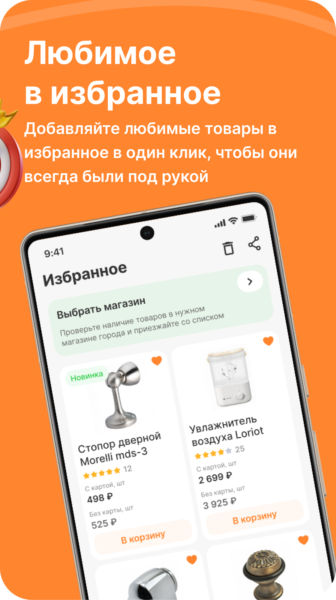 Стройпарк скачать бесплатно Покупки на Android из каталога RuStore от Строй  Парк