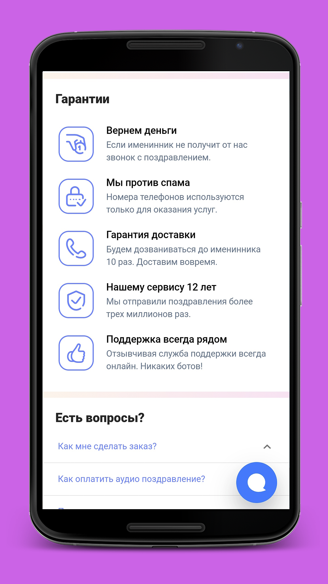 Поздравления на телефон скачать бесплатно Развлечения на Android из  каталога RuStore от SFERA