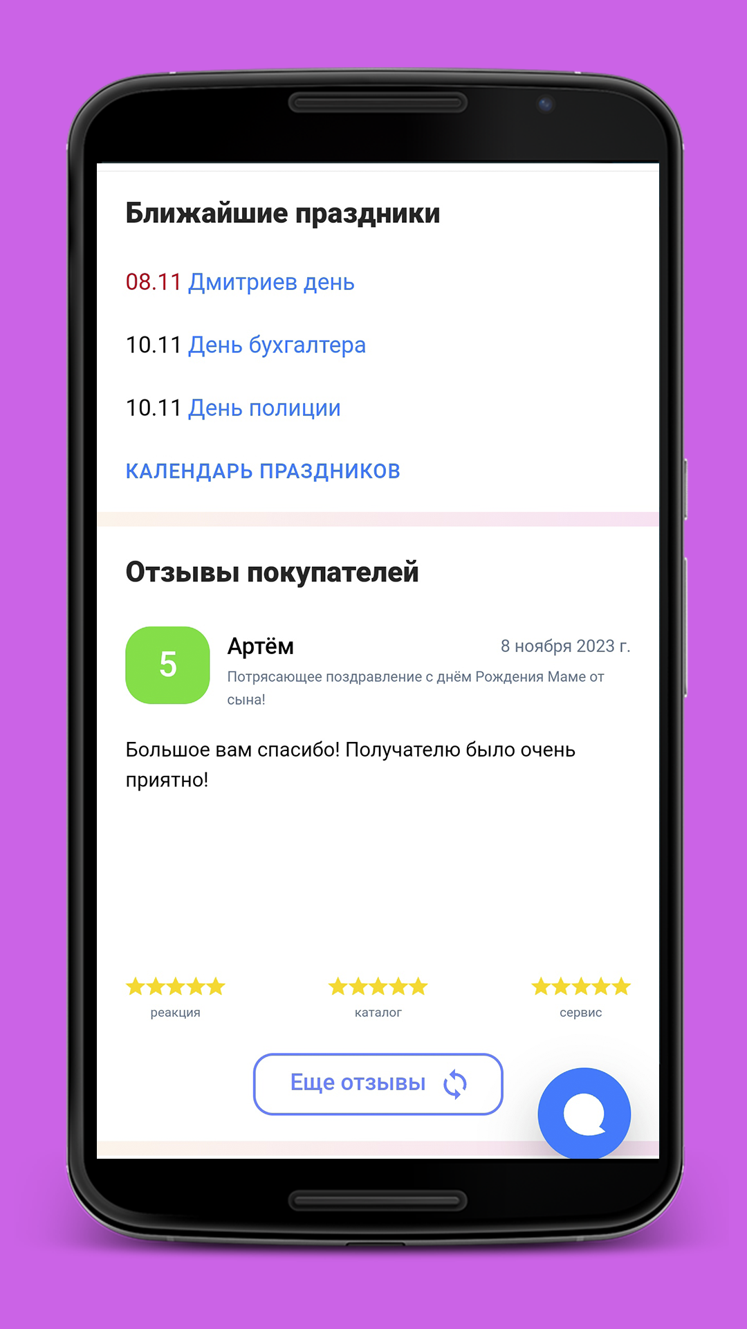 Поздравления на телефон скачать бесплатно Развлечения на Android из  каталога RuStore от SFERA