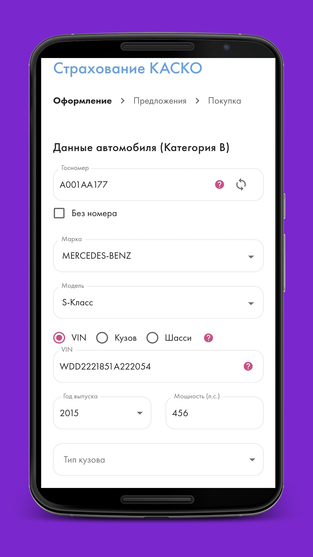 КАСКО скачать бесплатно Транспорт и навигация на Android из каталога  RuStore от SFERA