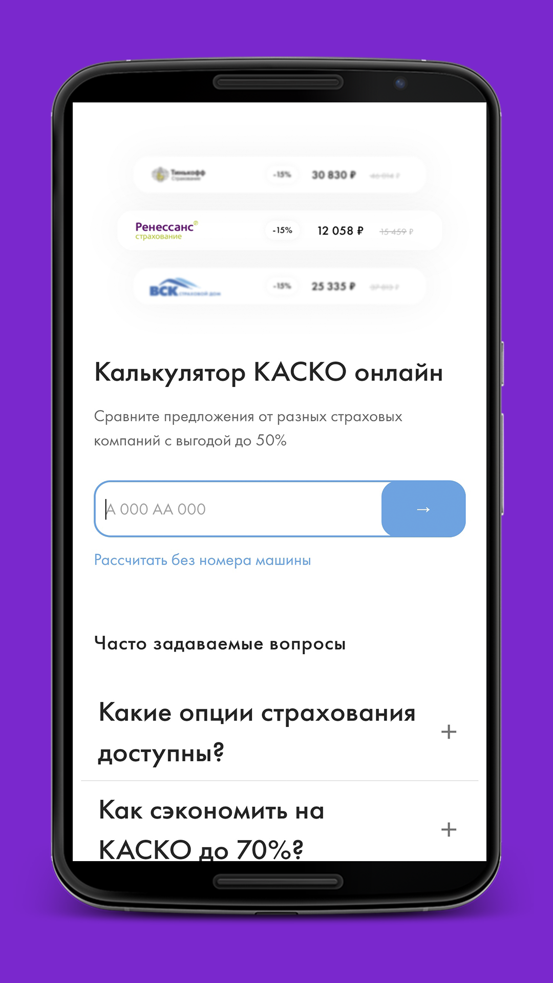 КАСКО скачать бесплатно Транспорт и навигация на Android из каталога  RuStore от SFERA