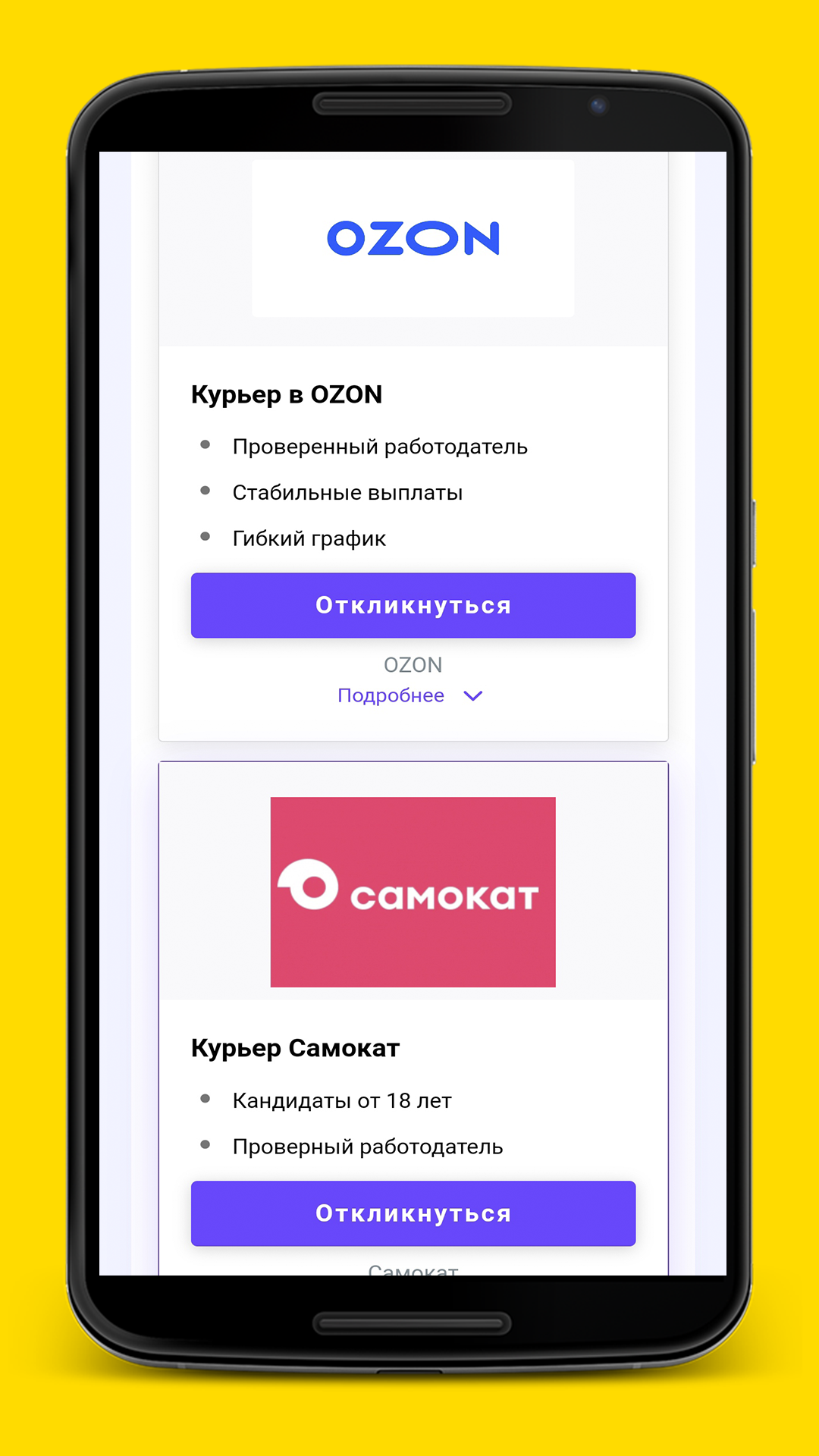 Работа курьером - Вакансии скачать бесплатно Бизнес-сервисы на Android из  каталога RuStore от SFERA