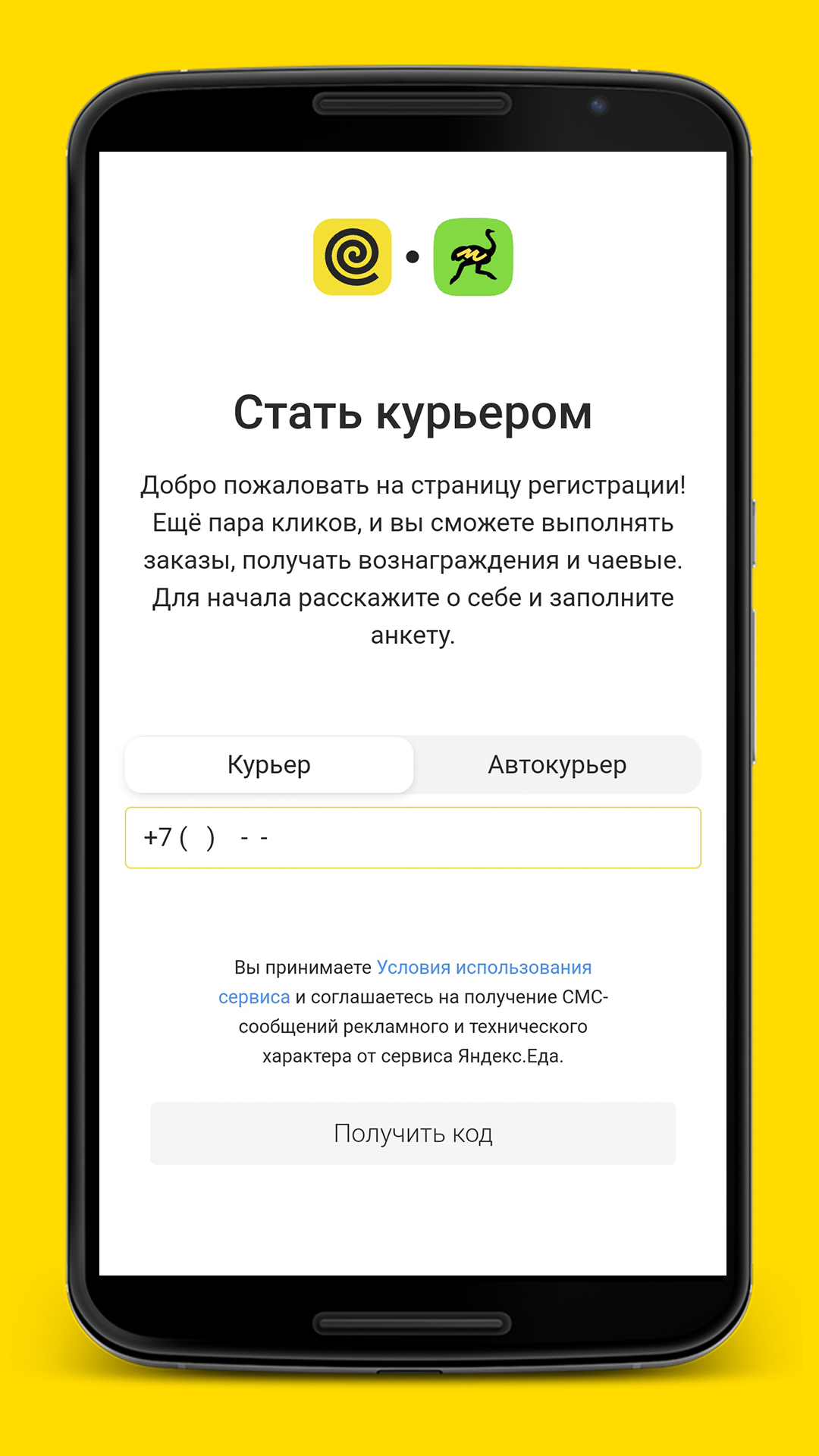 Работа курьером - Вакансии скачать бесплатно Бизнес-сервисы на Android из  каталога RuStore от SFERA