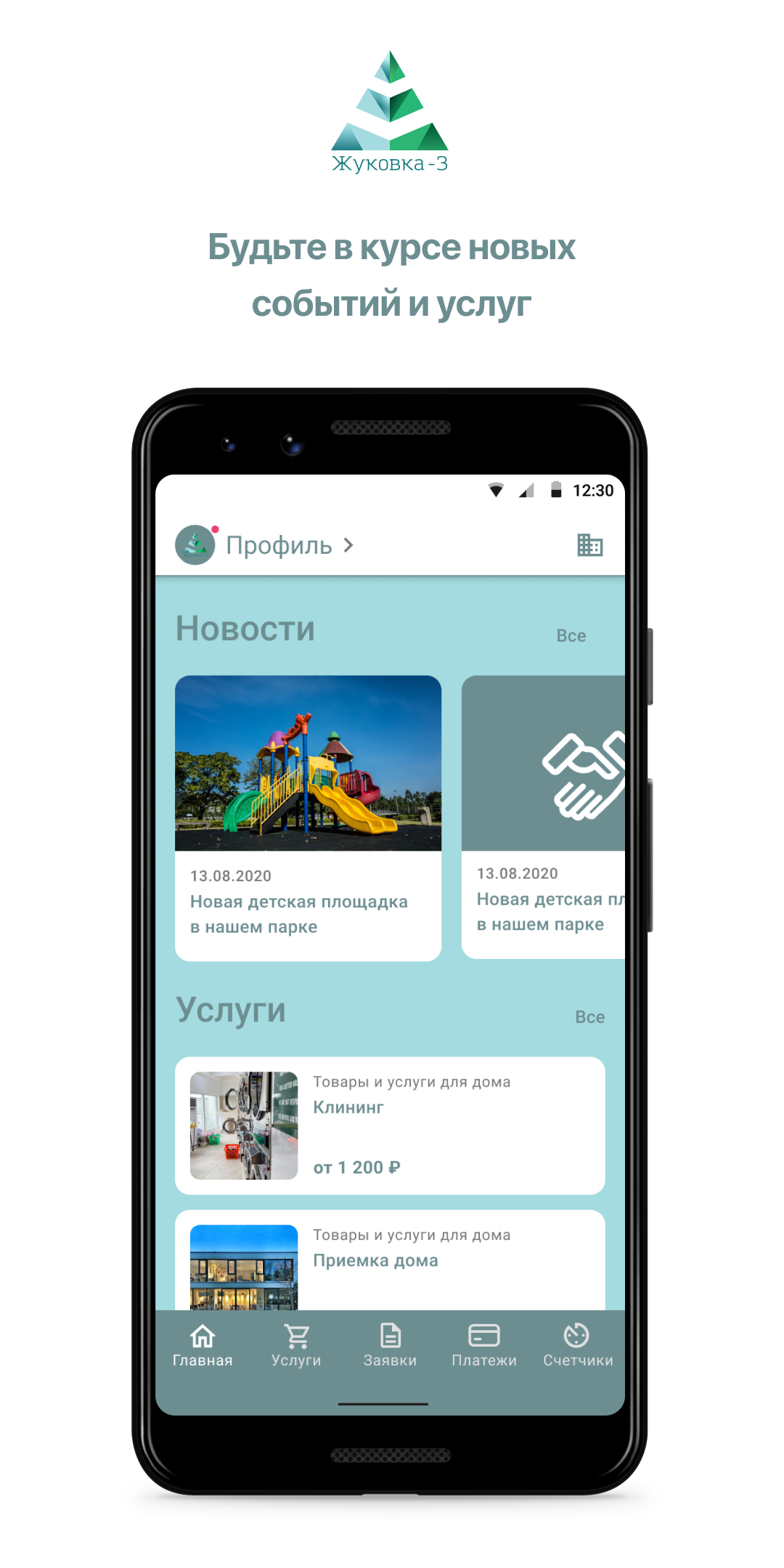 ЖУКОВКА-3 скачать бесплатно Образ жизни на Android из каталога RuStore от  Domopult LLC