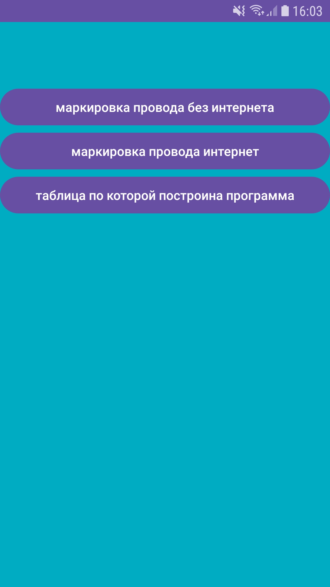 Маркировка Кабеля, Проводов скачать бесплатно Полезные инструменты на  Android из каталога RuStore от Орлов Сергей Алексеевич