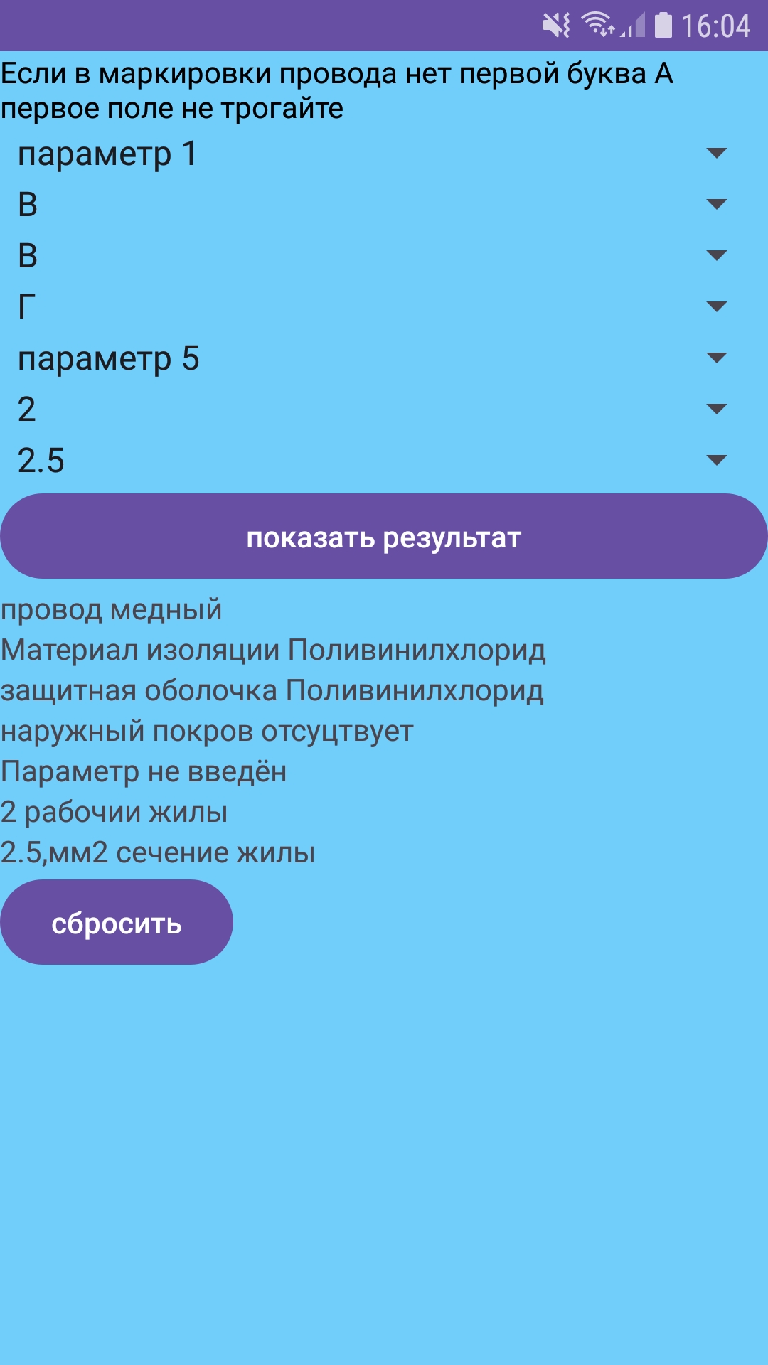 Маркировка Кабеля, Проводов скачать бесплатно Полезные инструменты на  Android из каталога RuStore от Орлов Сергей Алексеевич