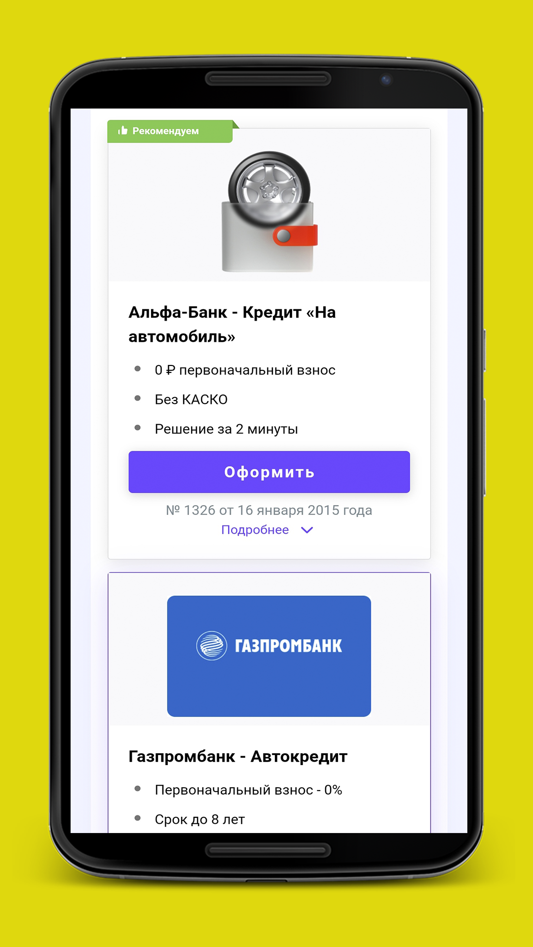 Автокредит скачать бесплатно Финансы на Android из каталога RuStore от SFERA