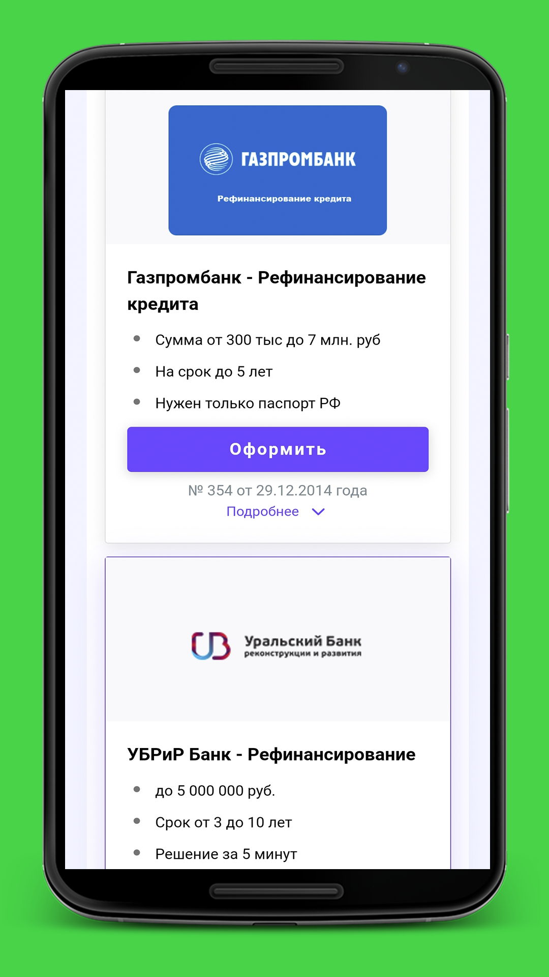 Рефинансирование кредита скачать бесплатно Финансы на Android из каталога  RuStore от SFERA