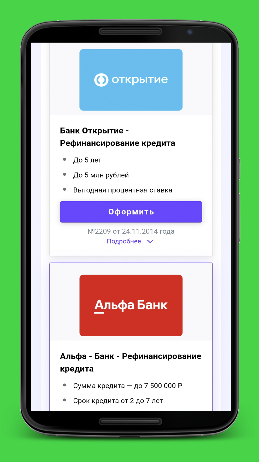 Рефинансирование кредита скачать бесплатно Финансы на Android из каталога  RuStore от SFERA