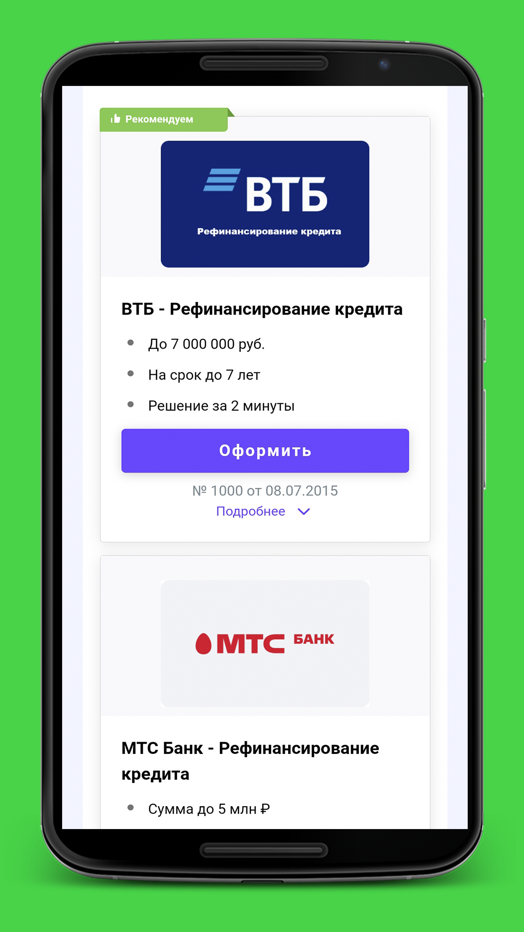 Рефинансирование кредита скачать бесплатно Финансы на Android из каталога  RuStore от SFERA