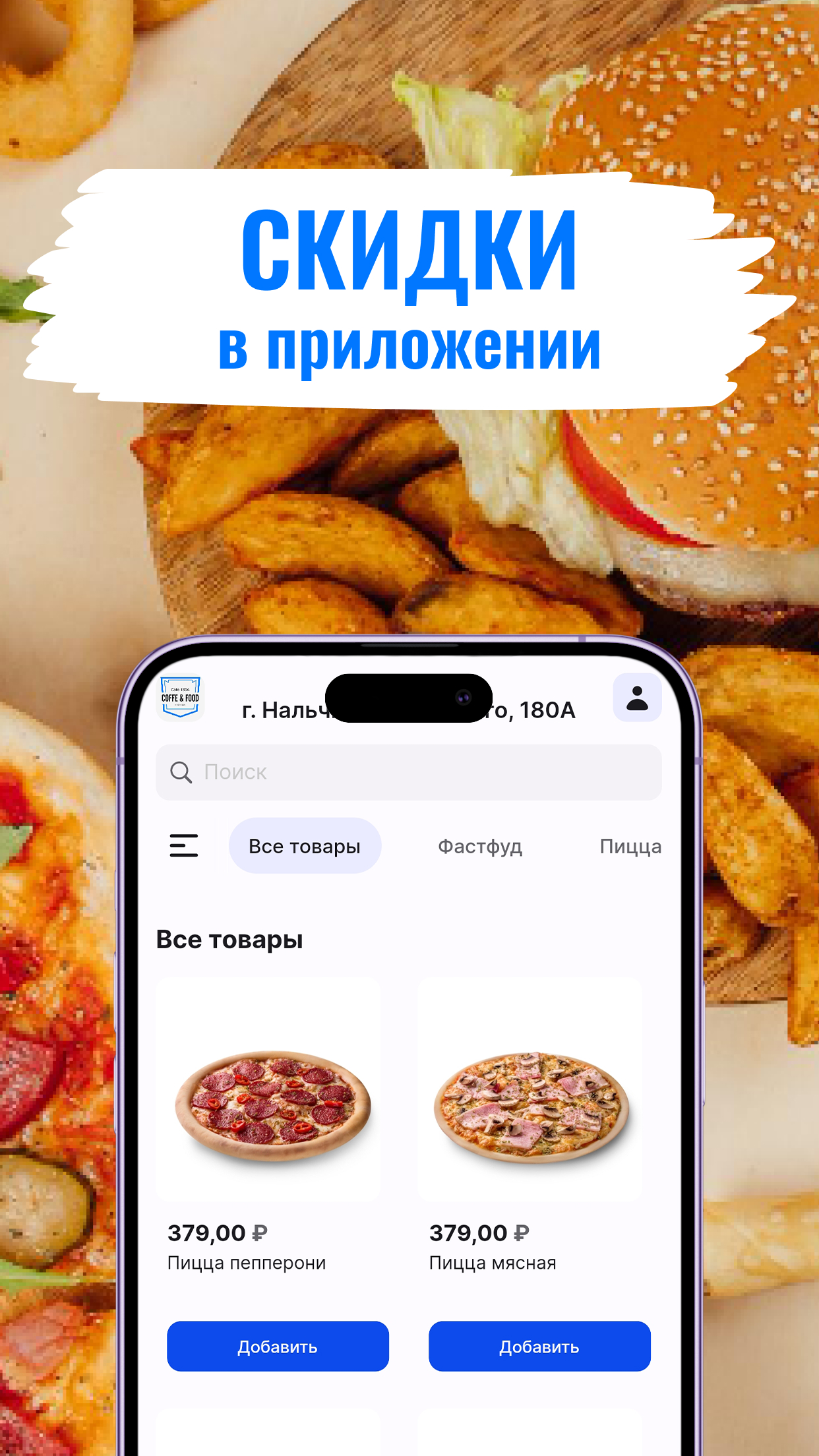 Кафе 180А скачать бесплатно Еда и напитки на Android из каталога RuStore от  lpmotor