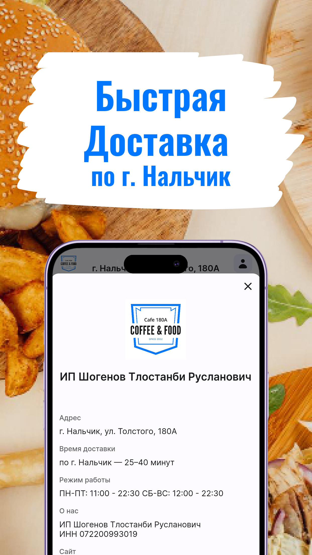 Кафе 180А скачать бесплатно Еда и напитки на Android из каталога RuStore от  lpmotor