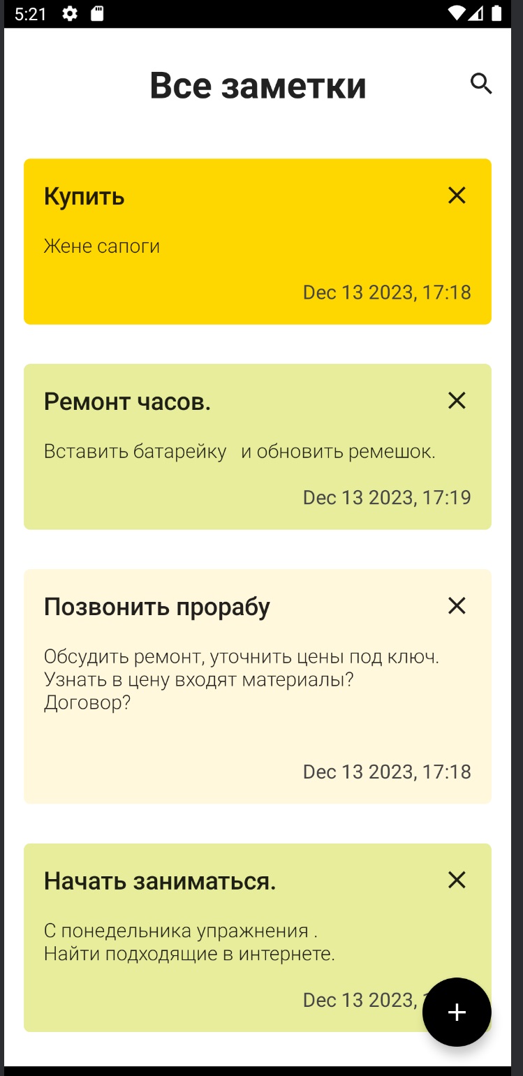 Блокнот. Очень простые заметки. скачать бесплатно Полезные инструменты на  Android из каталога RuStore от Беляков Николай Ильич