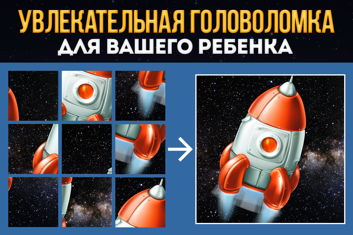 Puzzle for kids: Space скачать бесплатно Детские на Android из каталога  RuStore от Urmobi kids games