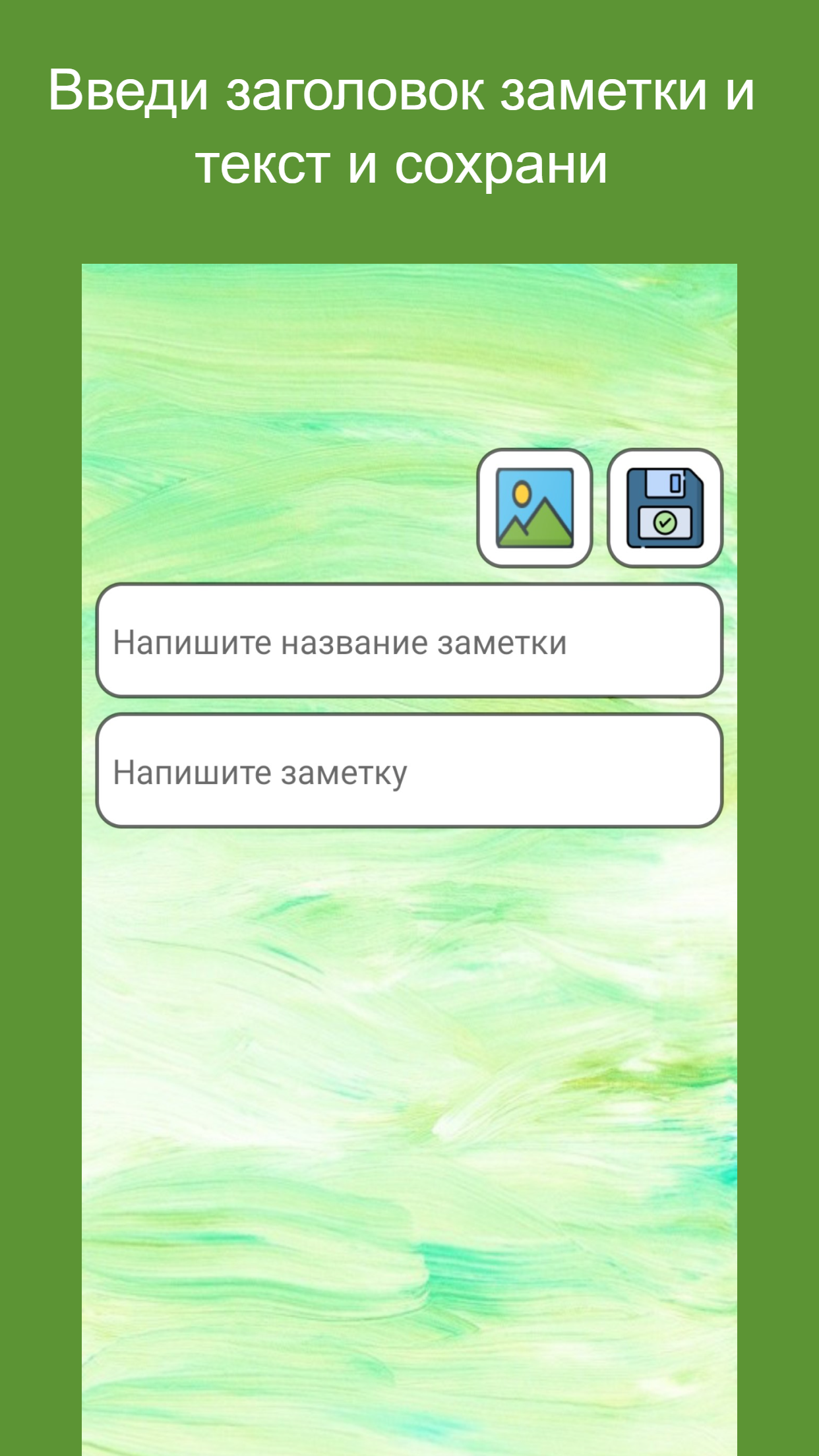 Блокнот Заметки с картинками Pro скачать бесплатно Полезные инструменты на  Android из каталога RuStore от Muttt