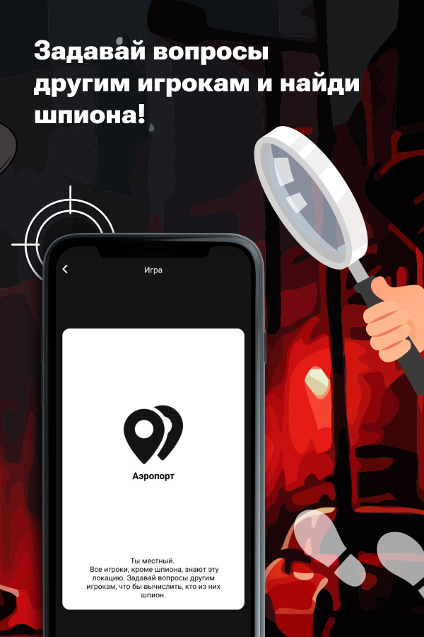 Шпион - Игра С Друзьями – Скачать Приложение Для Android – Каталог.