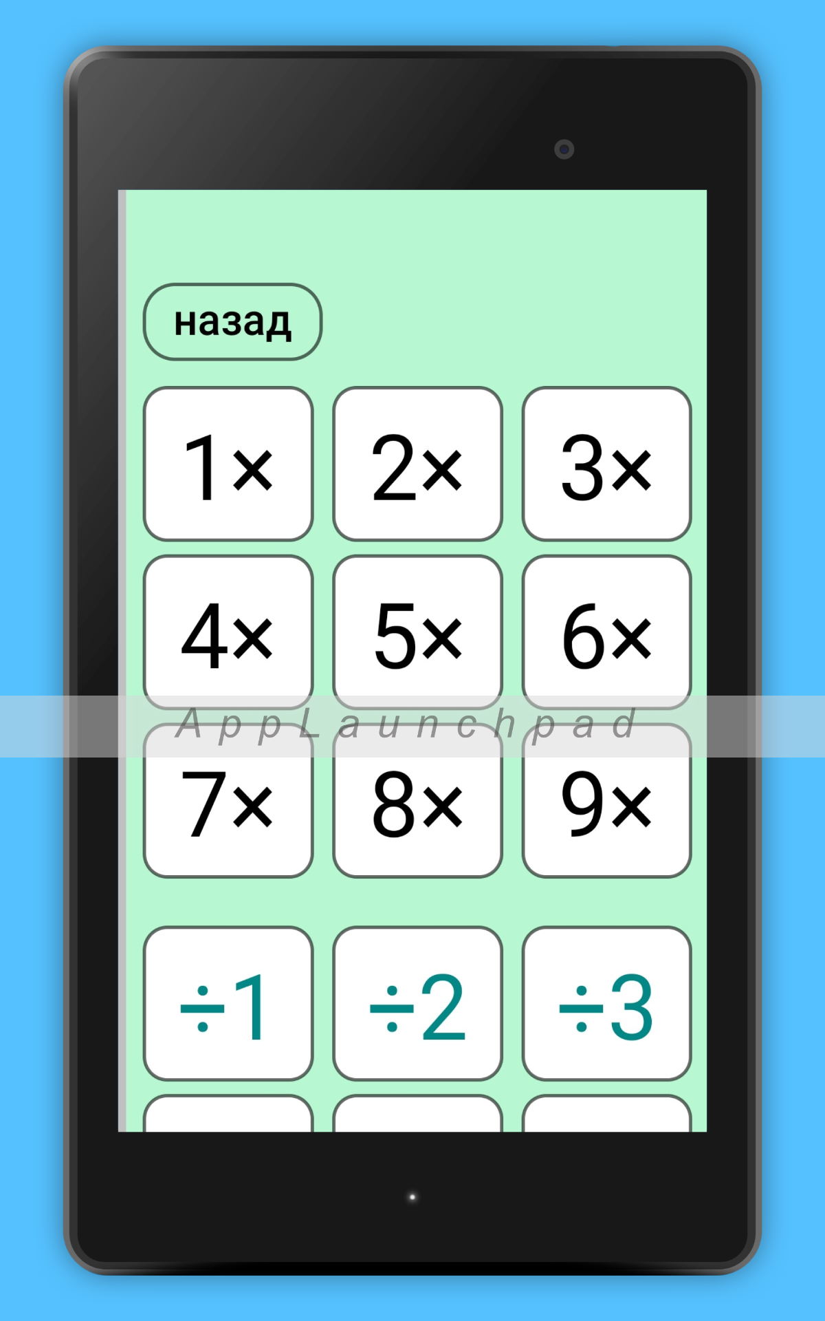 Таблица умножения тренажёр Pro скачать бесплатно Образование на Android из  каталога RuStore от Muttt