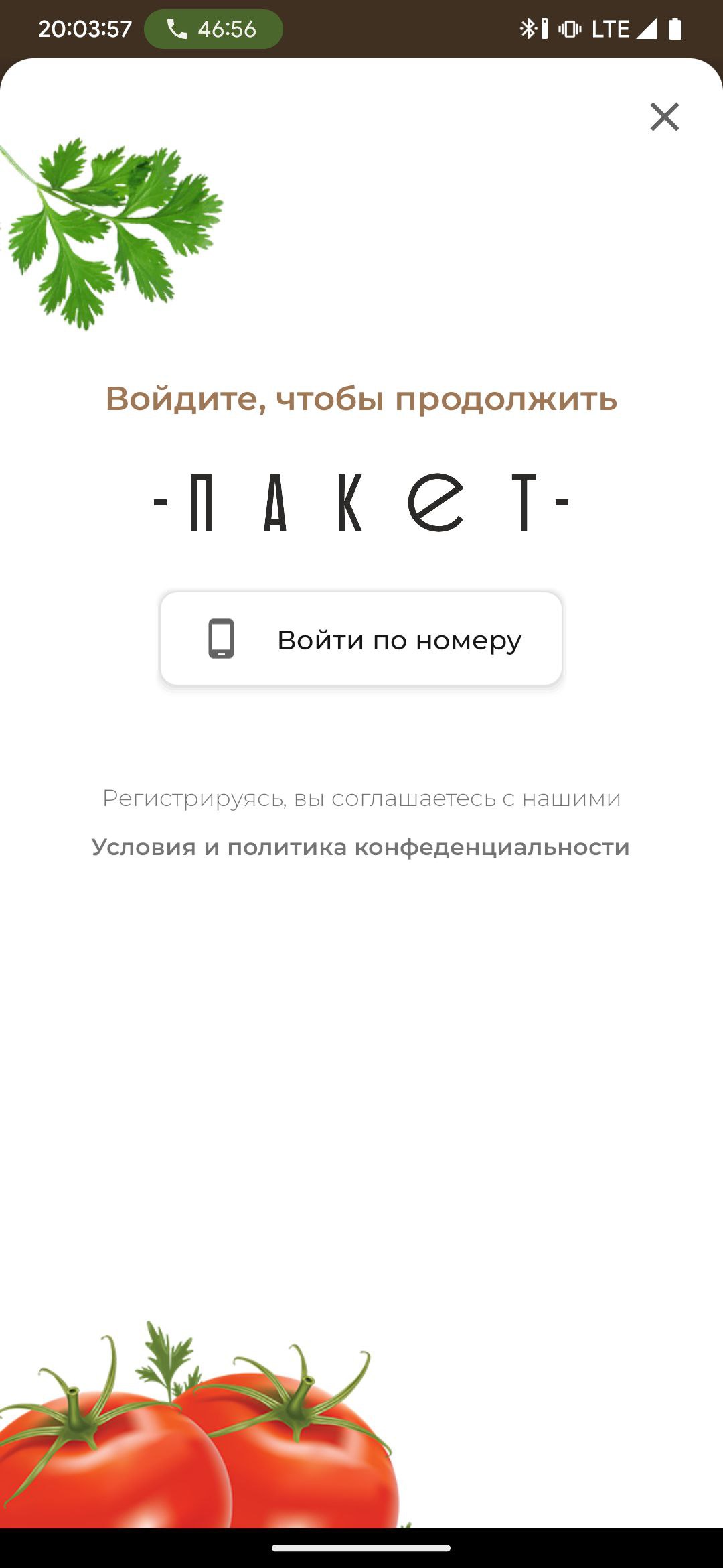 Пакет Delivery скачать бесплатно Бизнес-сервисы на Android из каталога  RuStore от Пакет