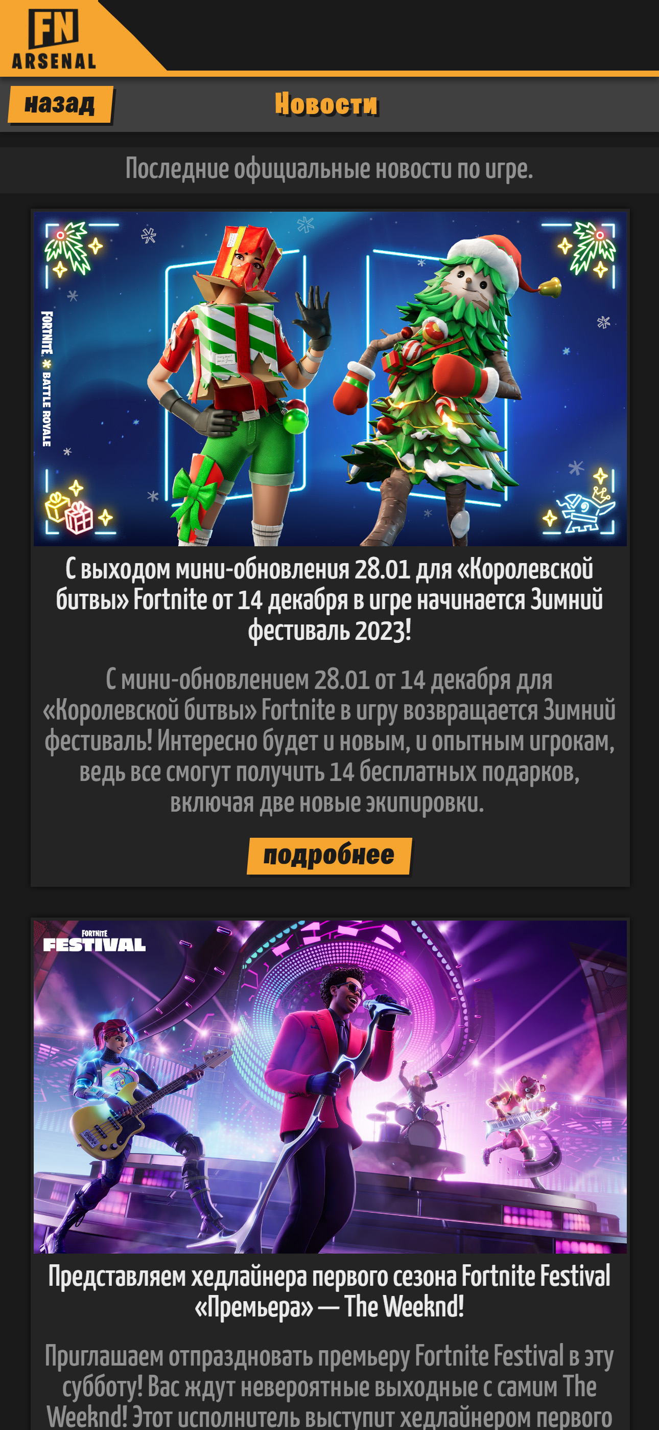 Fortnite ARSENAL скачать бесплатно Утилиты на Android из каталога RuStore  от Рудик Андрей Владимирович