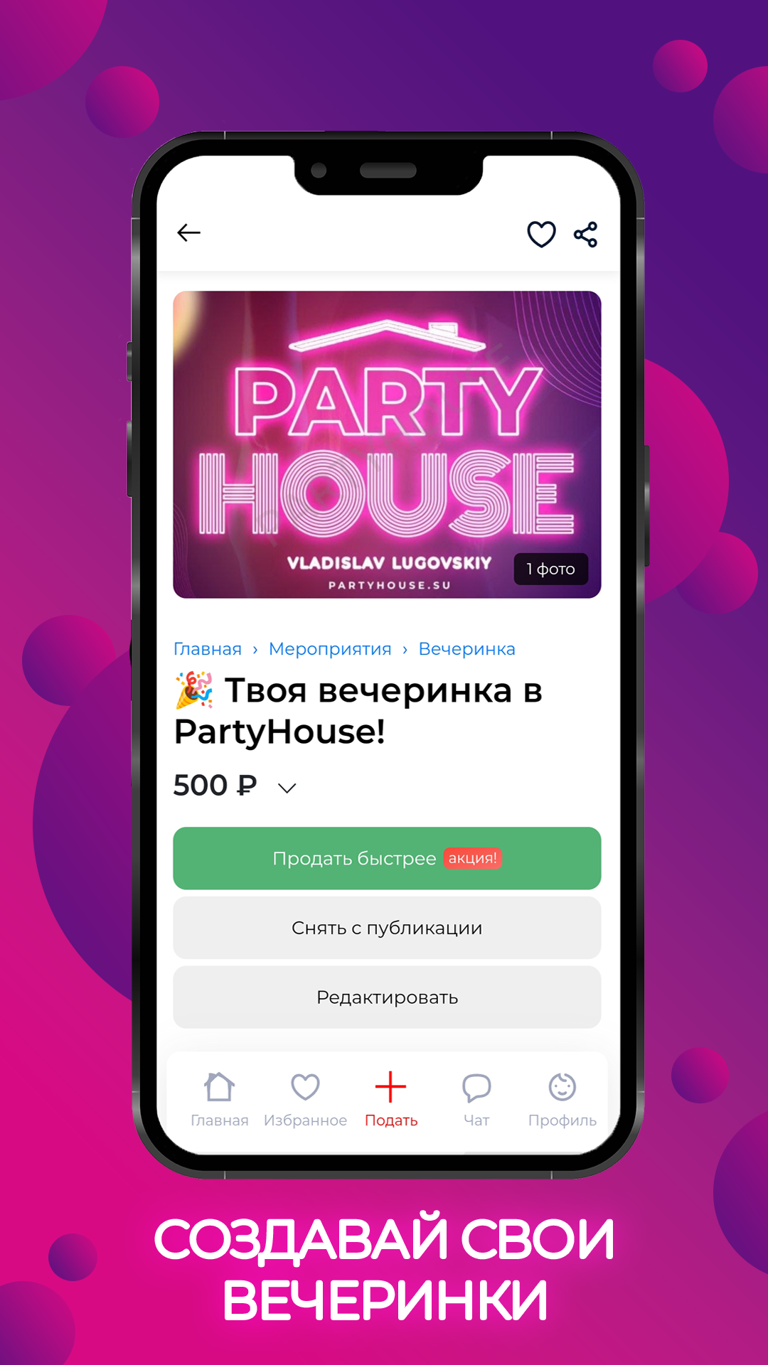 PartyHouse скачать бесплатно Объявления и услуги на Android из каталога  RuStore от Луговский Владислав Тимурович