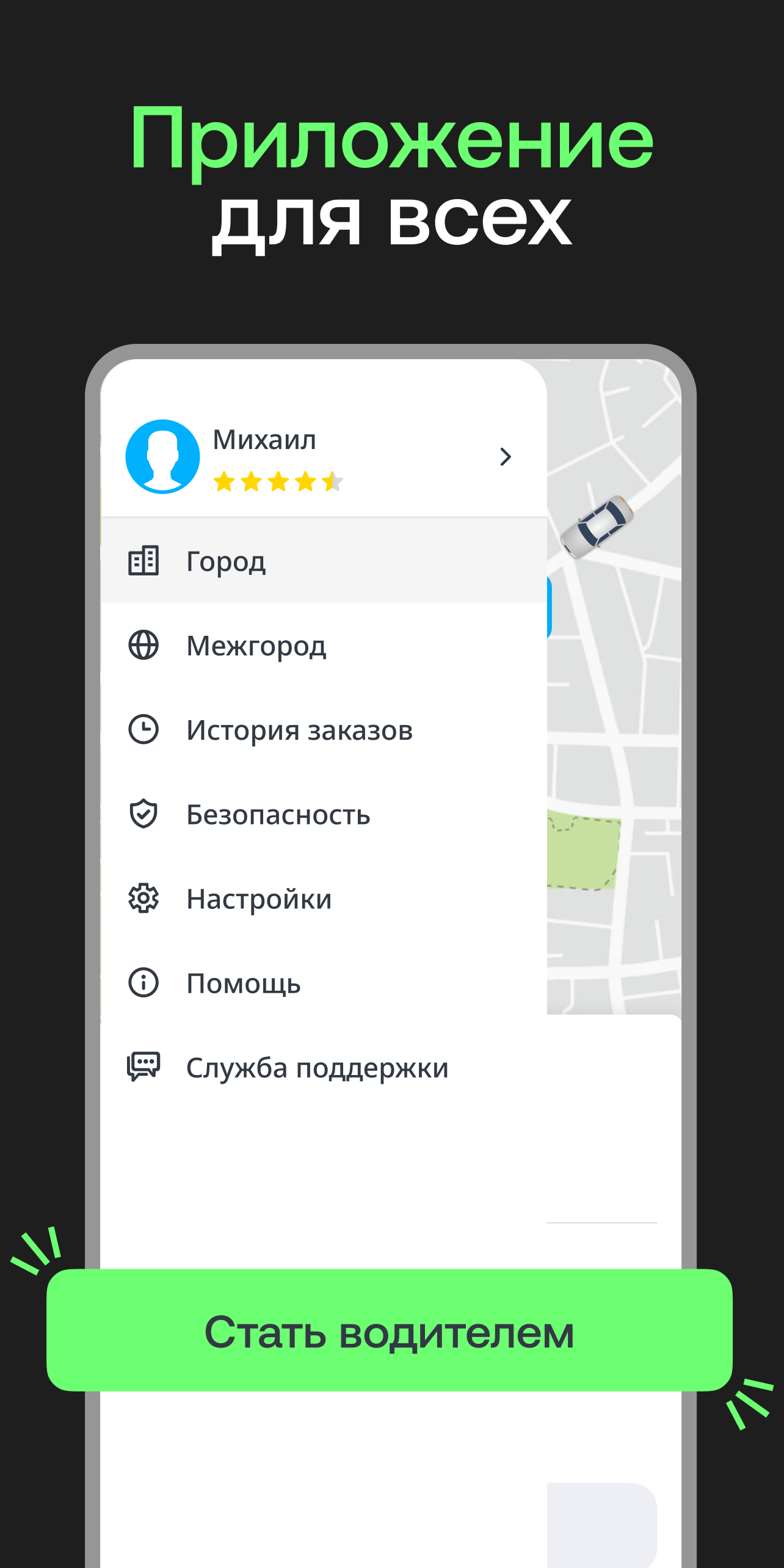 Drivee — заказ такси и поездки скачать бесплатно Транспорт и навигация на  Android из каталога RuStore от Drivee