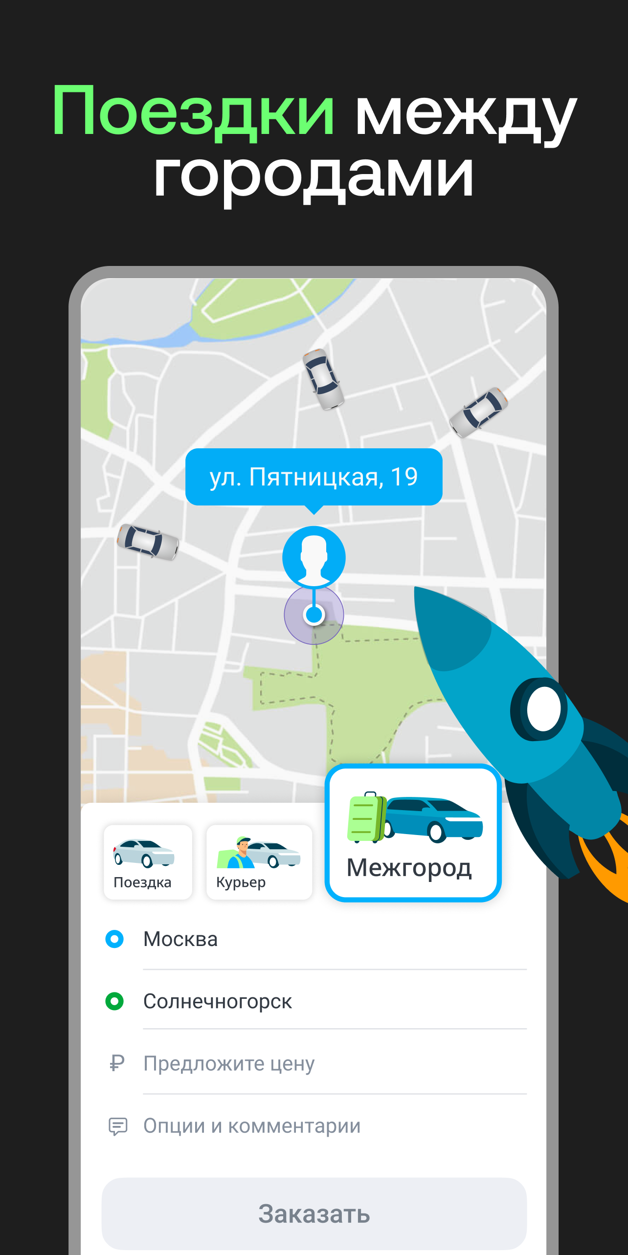 Drivee — заказ такси и поездки скачать бесплатно Транспорт и навигация на  Android из каталога RuStore от Drivee