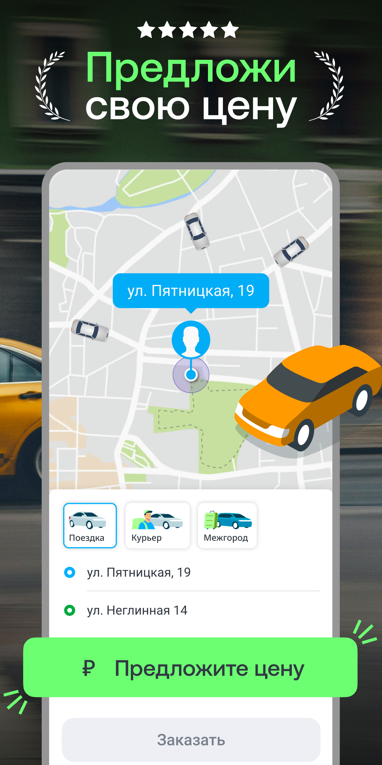 Drivee — заказ такси и поездки скачать бесплатно Транспорт и навигация на  Android из каталога RuStore от Drivee