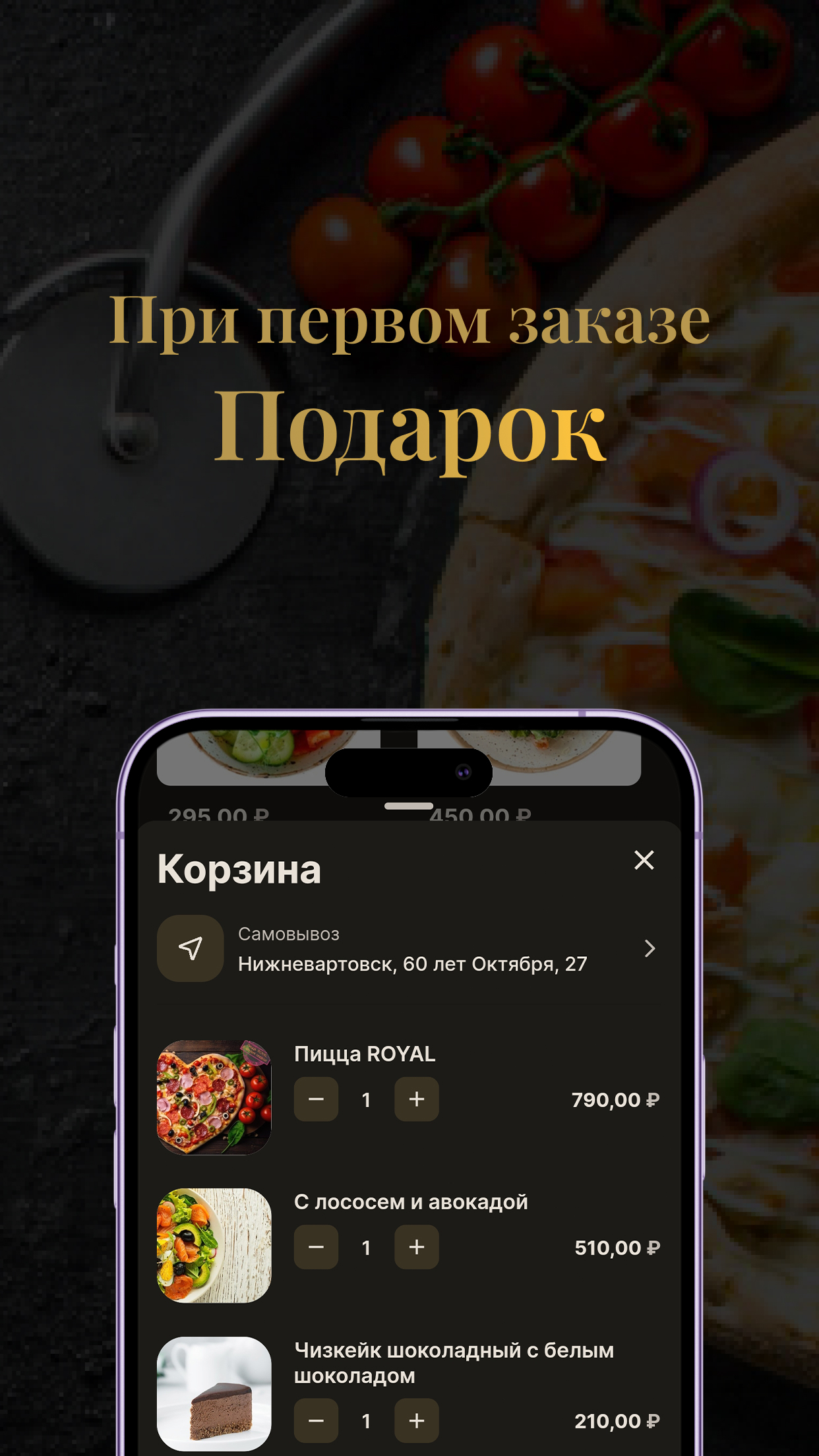 ROYAL — Pizza and Sushi скачать бесплатно Еда и напитки на Android из  каталога RuStore от lpmotor