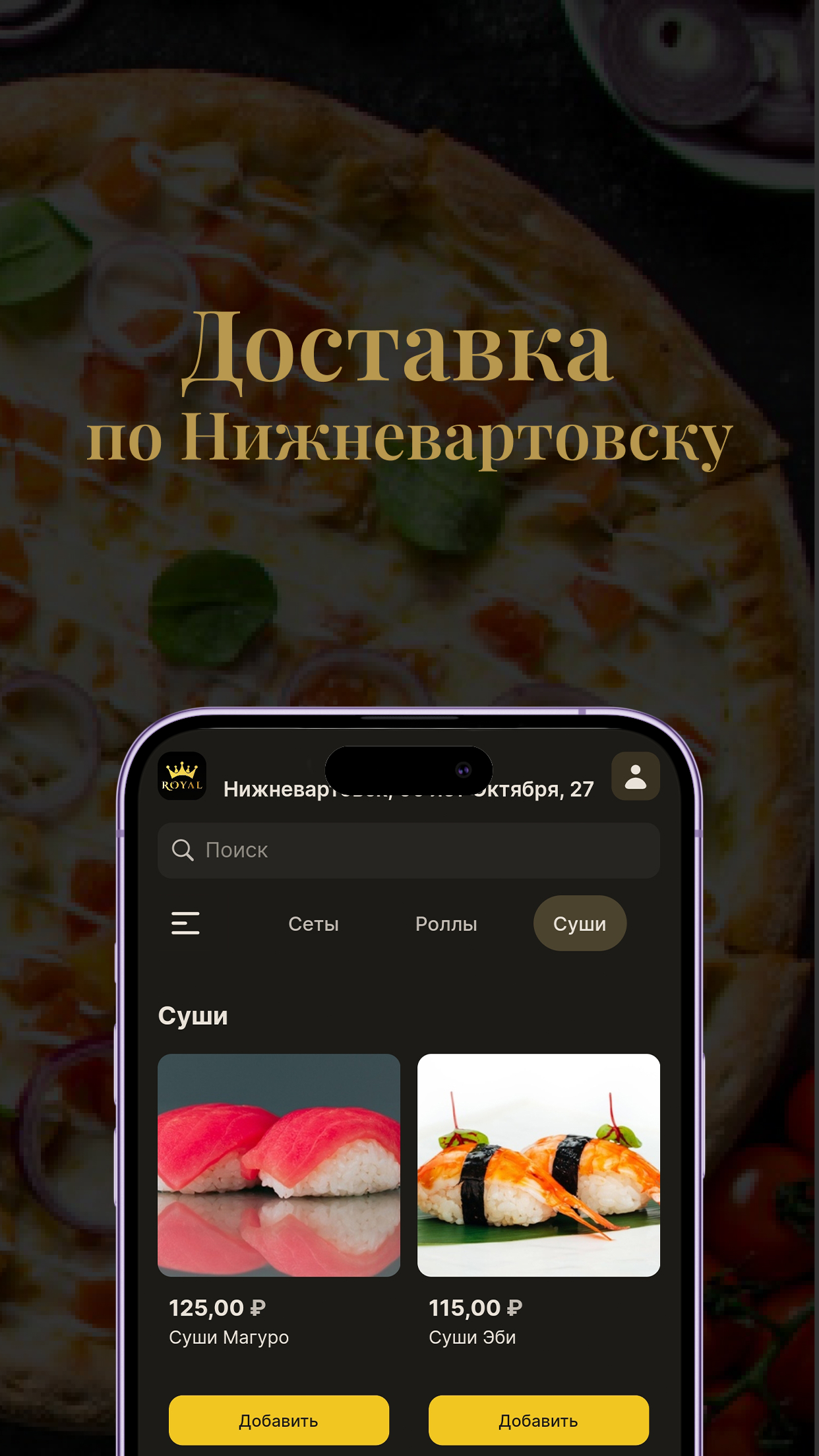 ROYAL — Pizza and Sushi скачать бесплатно Еда и напитки на Android из  каталога RuStore от lpmotor