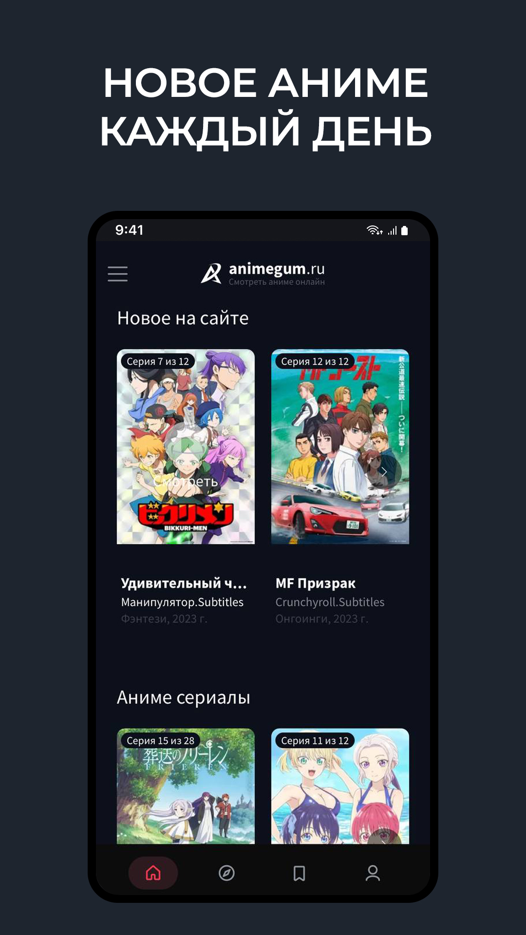 AnimeGum - Аниме онлайн скачать бесплатно Развлечения на Android из  каталога RuStore от staswebseo